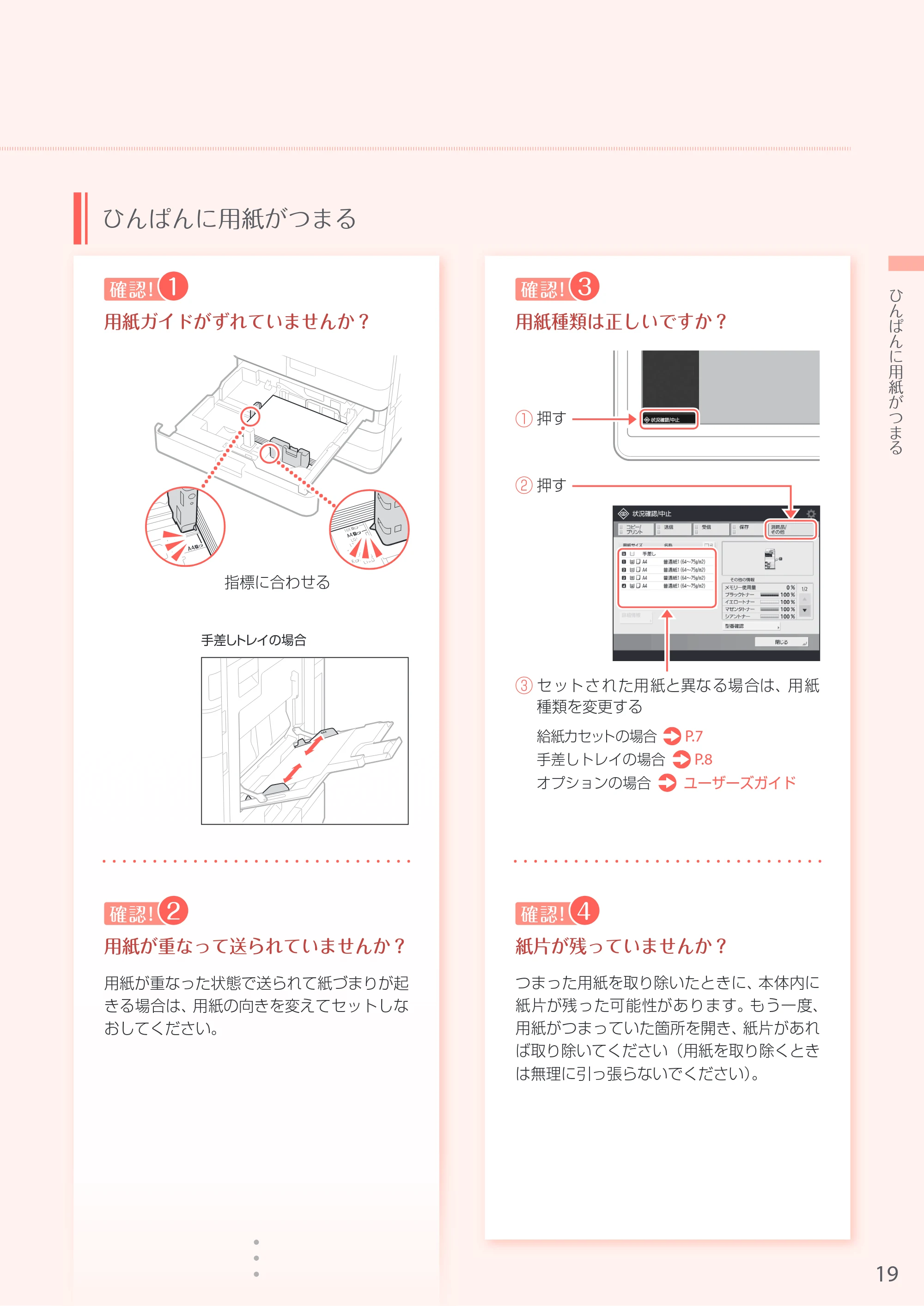 キヤノン A3機用) お困りごと解決ガイド 2017年5月25日更新 （PDF：34.0MB） — 原本ページ — 19ページ