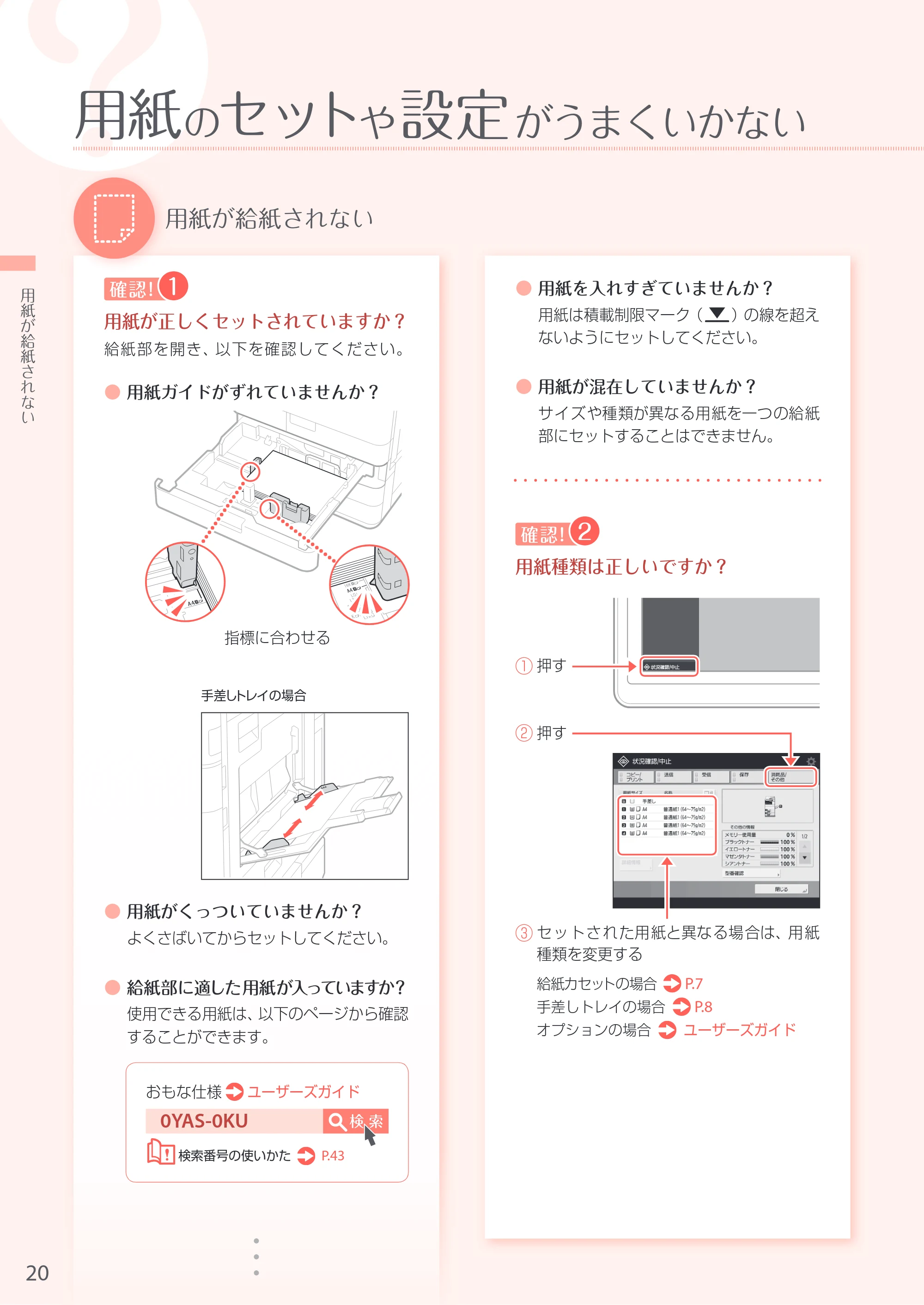 キヤノン A3機用) お困りごと解決ガイド 2017年5月25日更新 （PDF：34.0MB） — 原本ページ — 20ページ