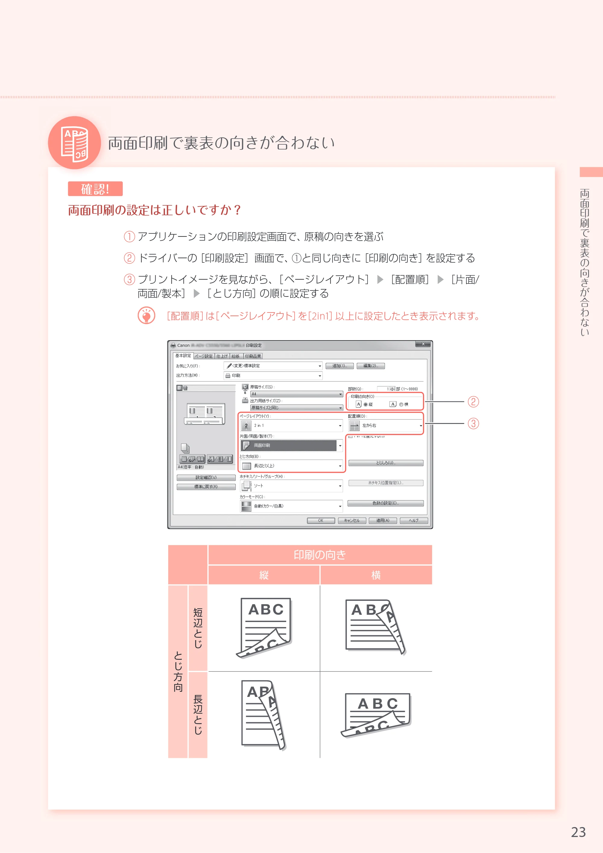 キヤノン A3機用) お困りごと解決ガイド 2017年5月25日更新 （PDF：34.0MB） — 原本ページ — 23ページ