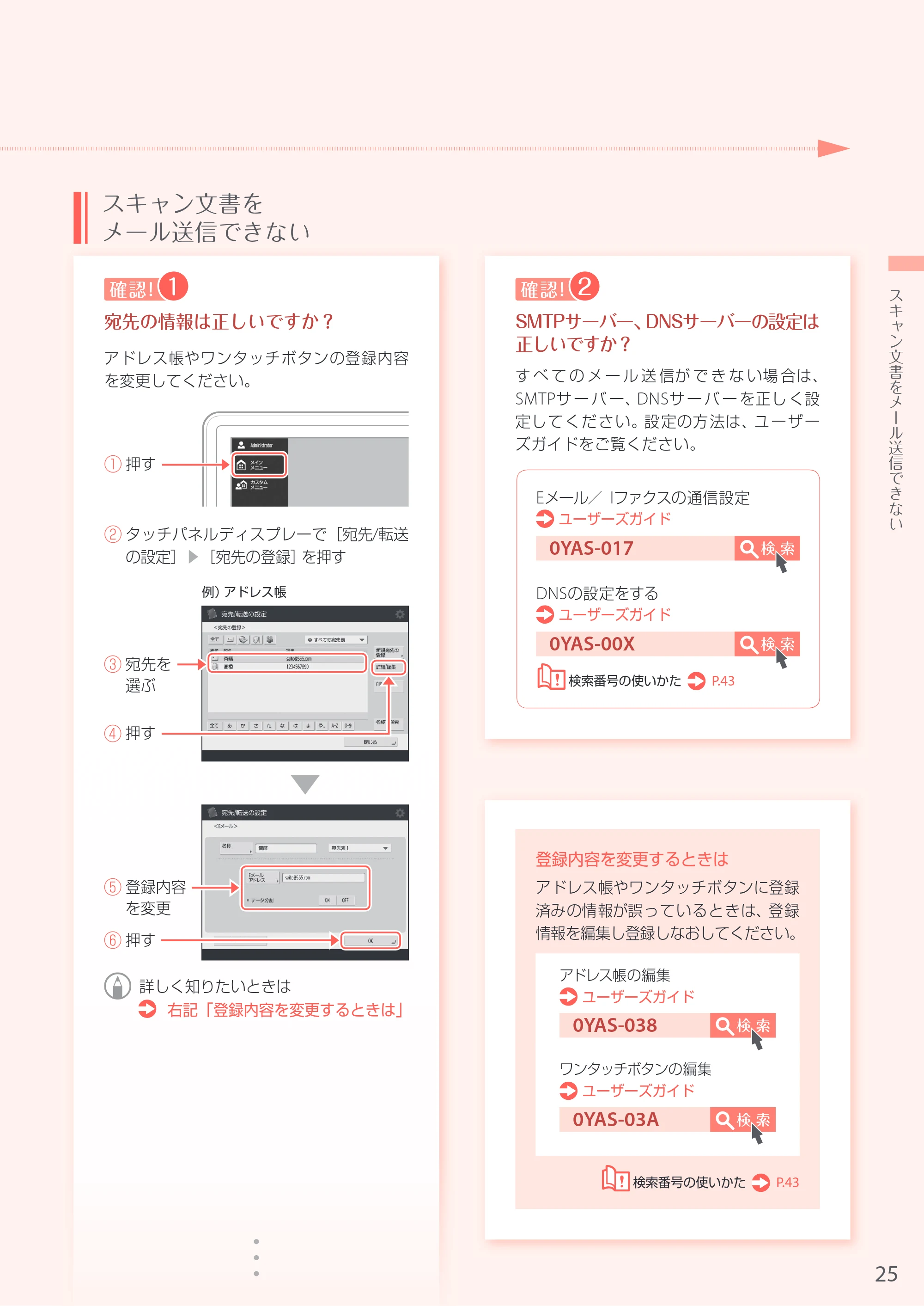 キヤノン A3機用) お困りごと解決ガイド 2017年5月25日更新 （PDF：34.0MB） — 原本ページ — 25ページ