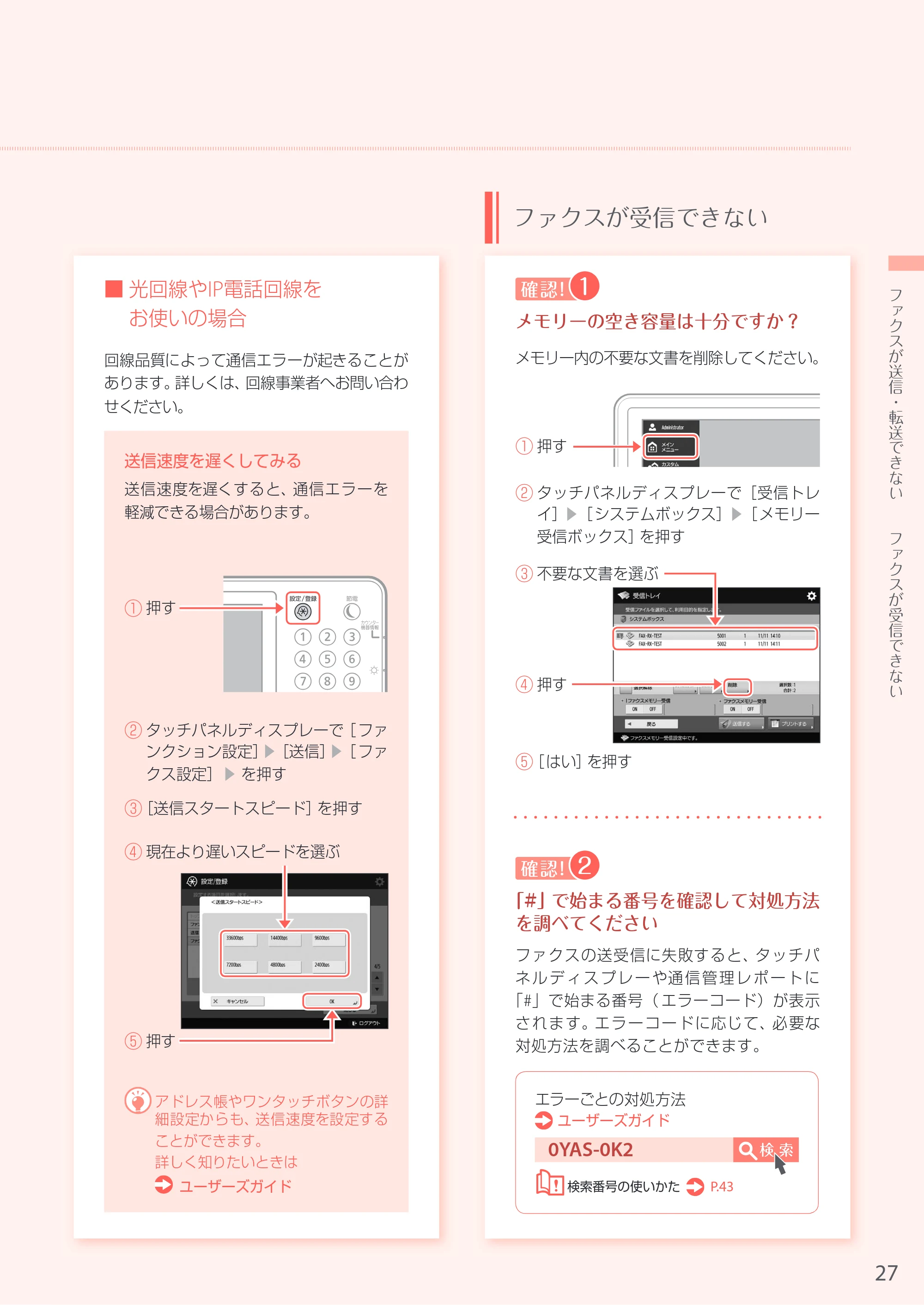 キヤノン A3機用) お困りごと解決ガイド 2017年5月25日更新 （PDF：34.0MB） — 原本ページ — 27ページ