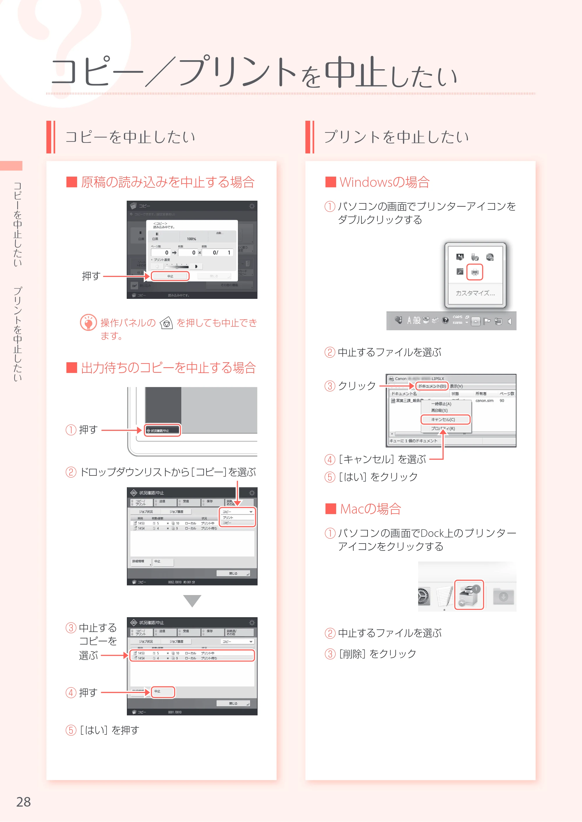 キヤノン A3機用) お困りごと解決ガイド 2017年5月25日更新 （PDF：34.0MB） — 原本ページ — 28ページ