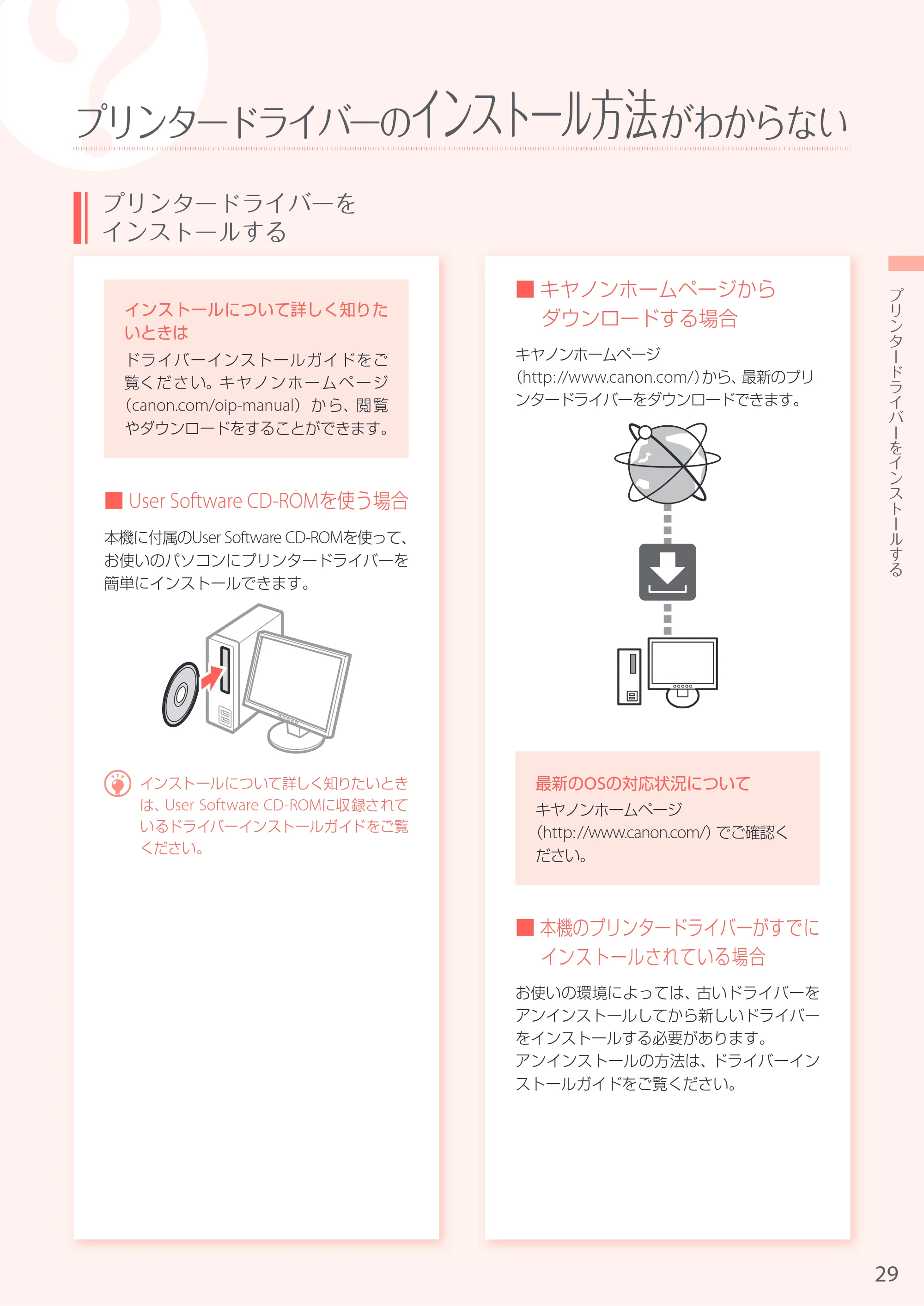 キヤノン A3機用) お困りごと解決ガイド 2017年5月25日更新 （PDF：34.0MB） — 原本ページ — 29ページ