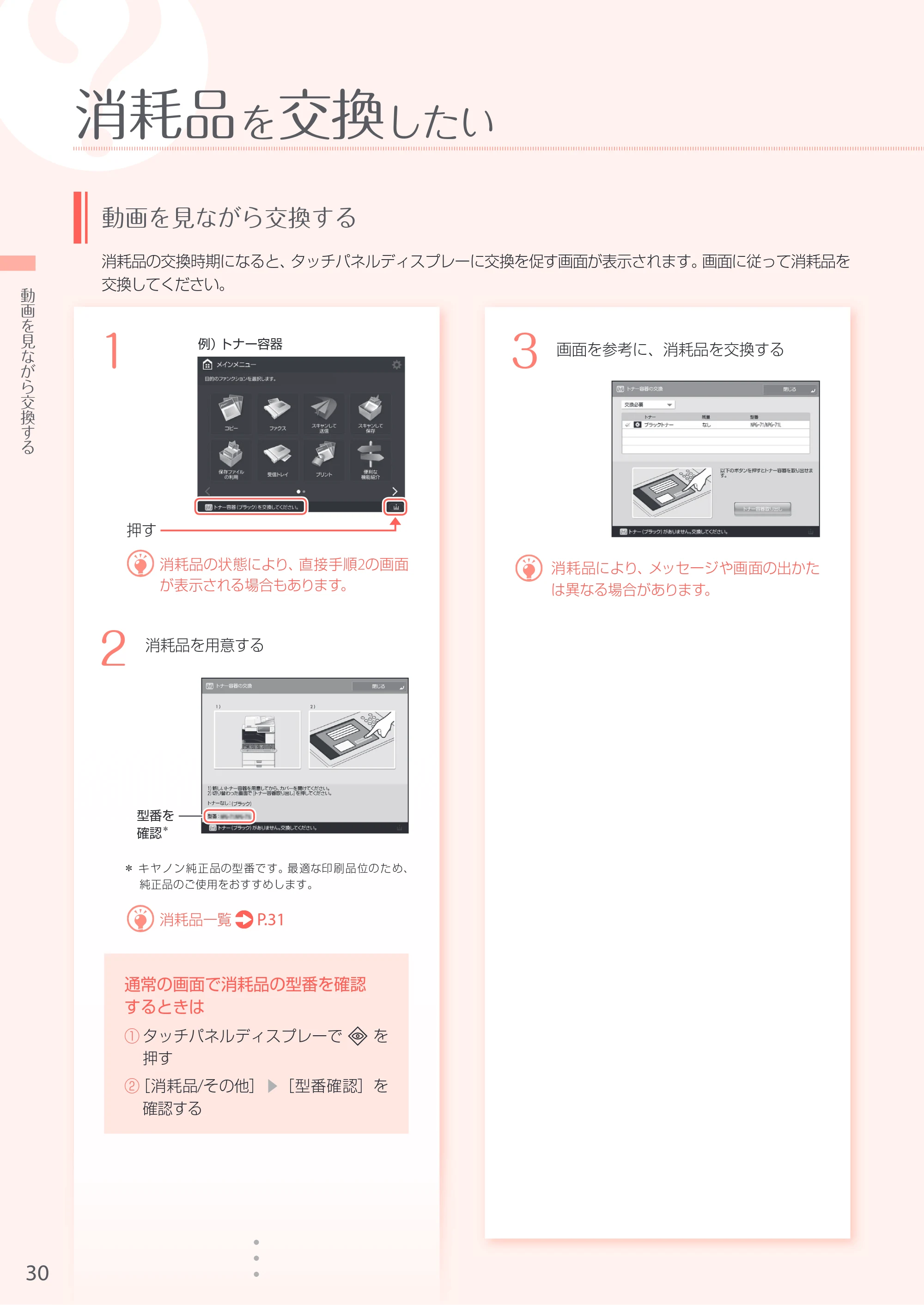 キヤノン A3機用) お困りごと解決ガイド 2017年5月25日更新 （PDF：34.0MB） — 原本ページ — 30ページ