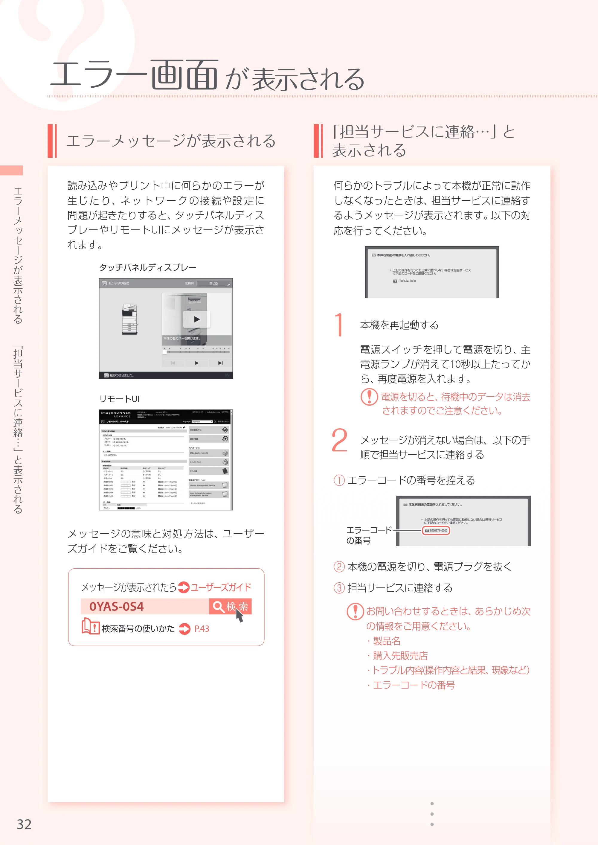 キヤノン A3機用) お困りごと解決ガイド 2017年5月25日更新 （PDF：34.0MB） — 原本ページ — 32ページ