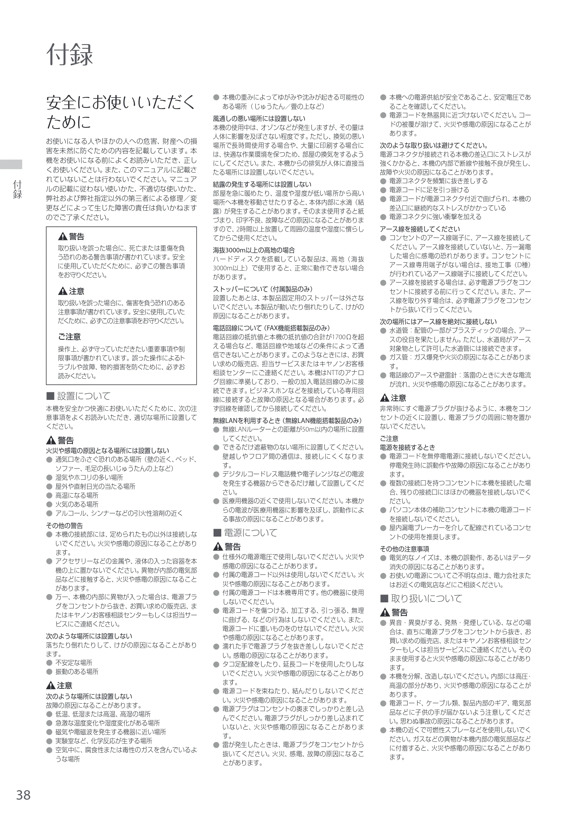 キヤノン A3機用) お困りごと解決ガイド 2017年5月25日更新 （PDF：34.0MB） — 原本ページ — 38ページ