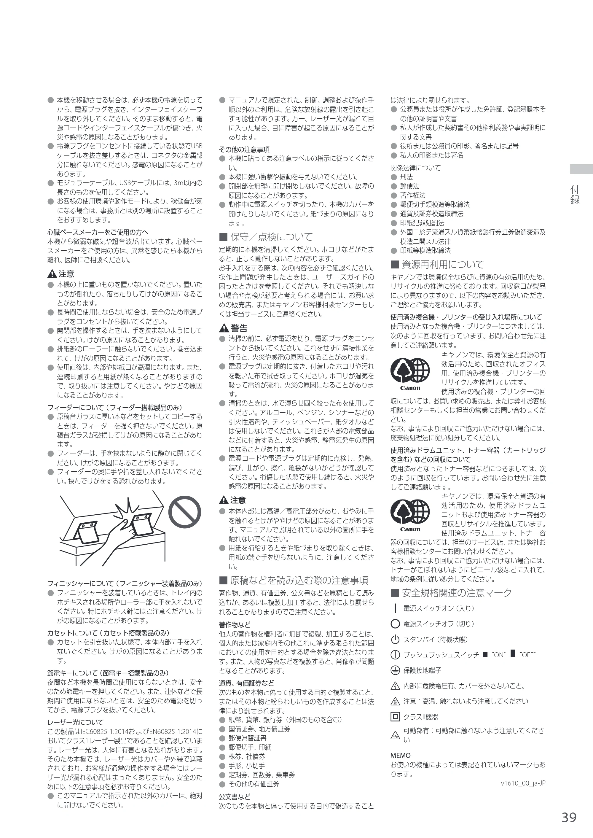 キヤノン A3機用) お困りごと解決ガイド 2017年5月25日更新 （PDF：34.0MB） — 原本ページ — 39ページ
