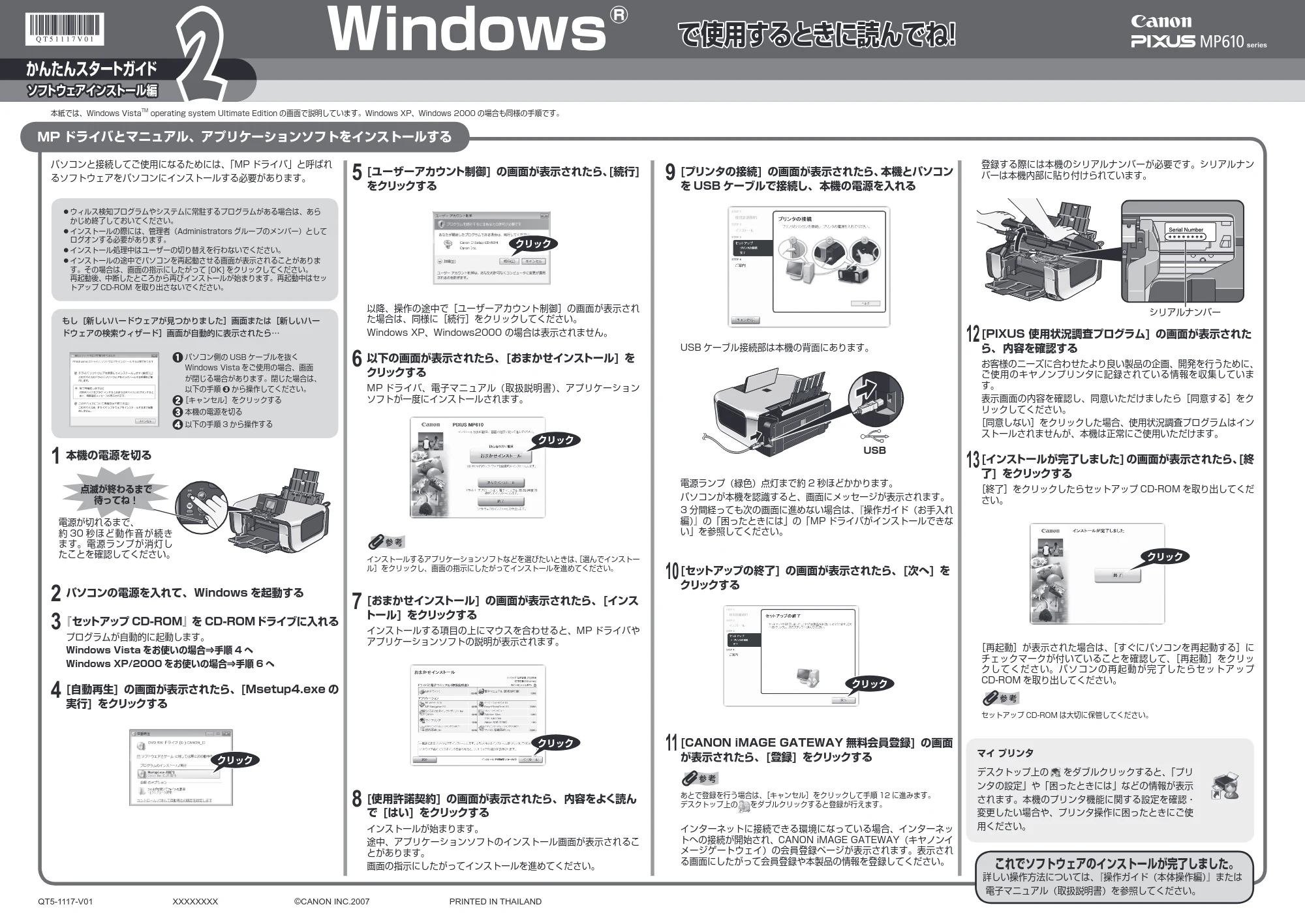 キヤノン PIXUS MP610 かんたんスタートガイド(ソフトウェアインストール編) (PDF形式/1.96Mバイト) — 原本ページ — 1ページ
