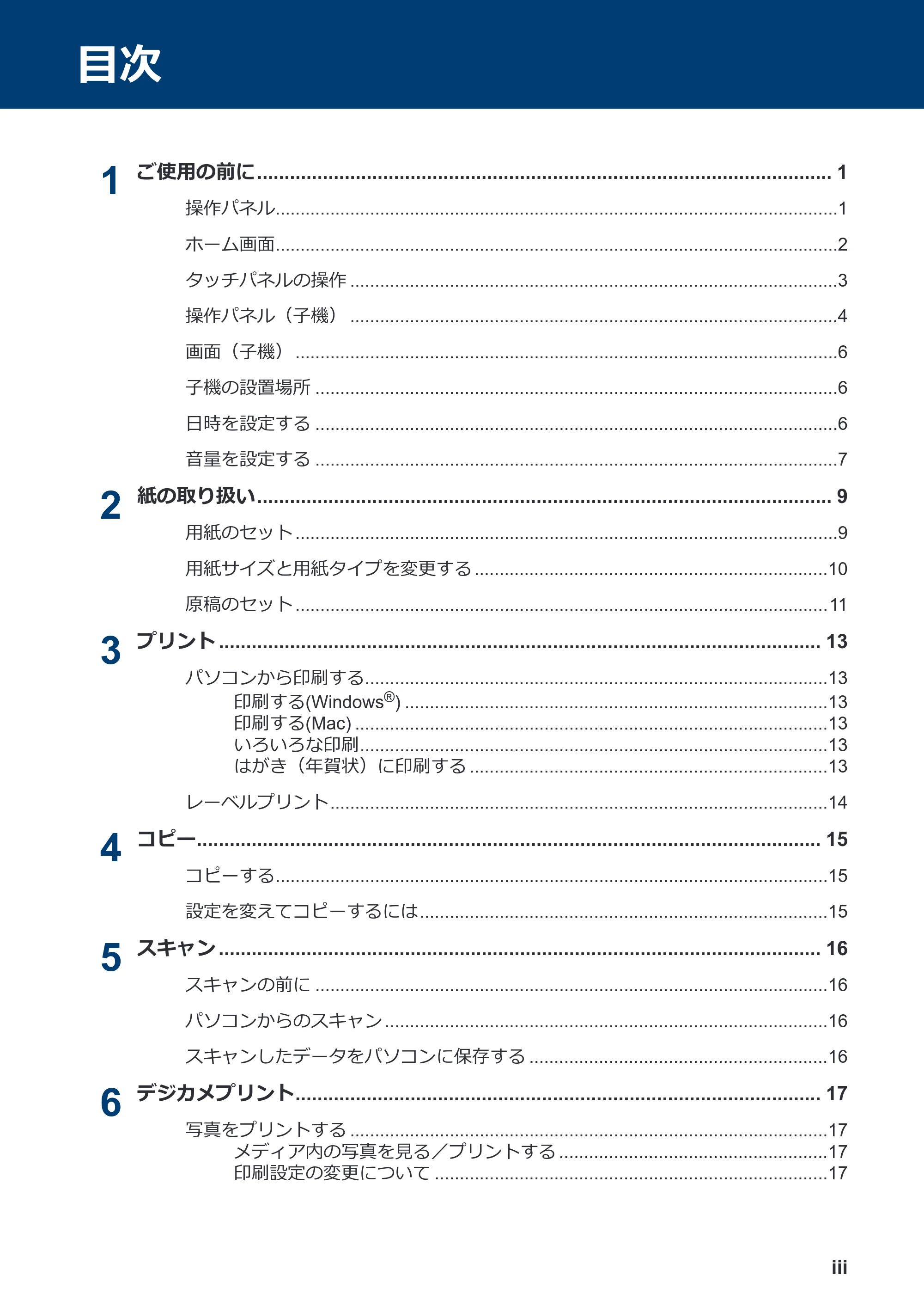 ブラザー MFC-J998DN / MFC-J998DWN / MFC-J738DN / MFC-J738DWN かんたん操作ガイド — 目次 — 原本ページ — 4ページ