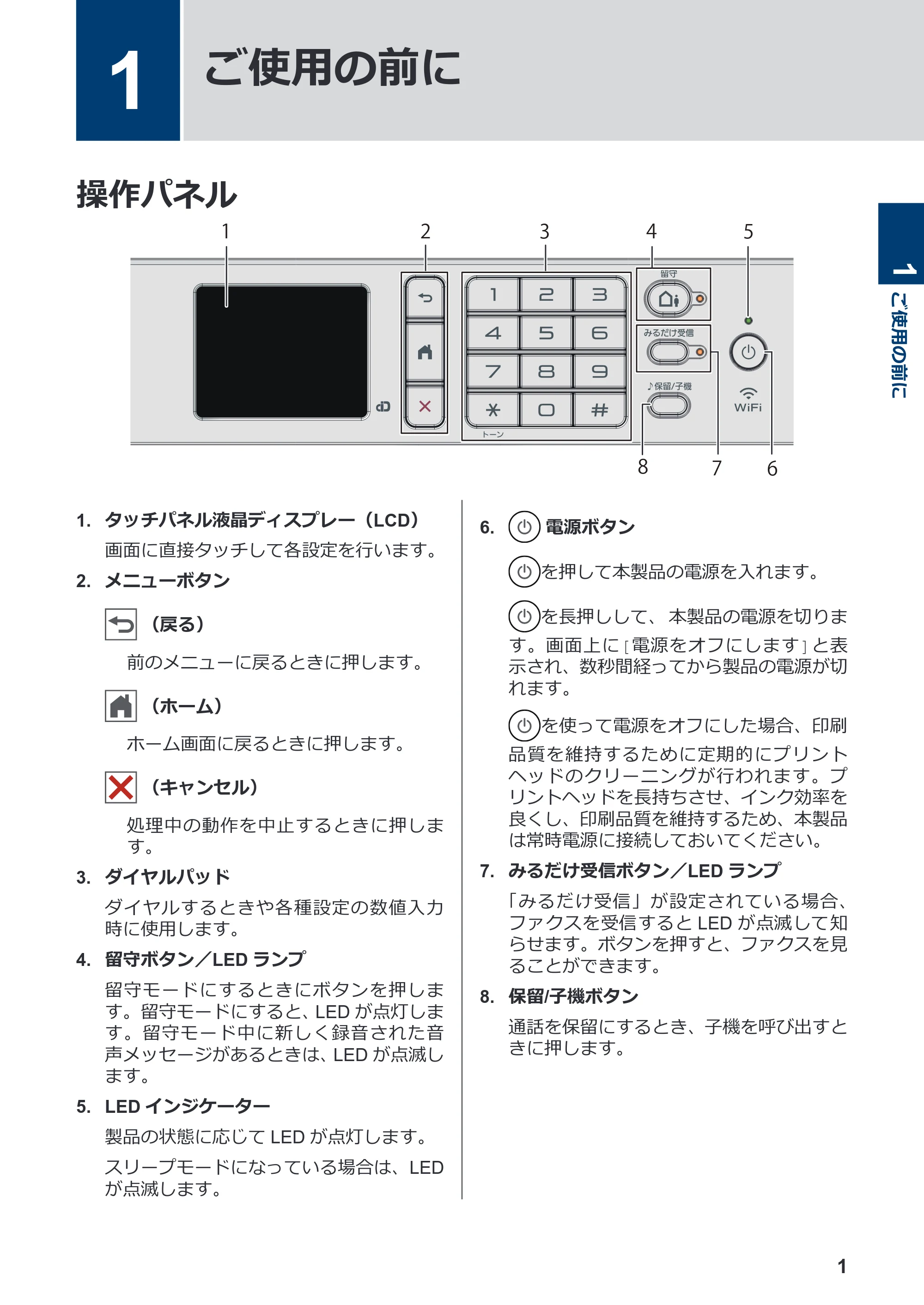 ブラザー MFC-J998DN / MFC-J998DWN / MFC-J738DN / MFC-J738DWN かんたん操作ガイド — 1 ご使用の前に — 原本ページ — 7ページ