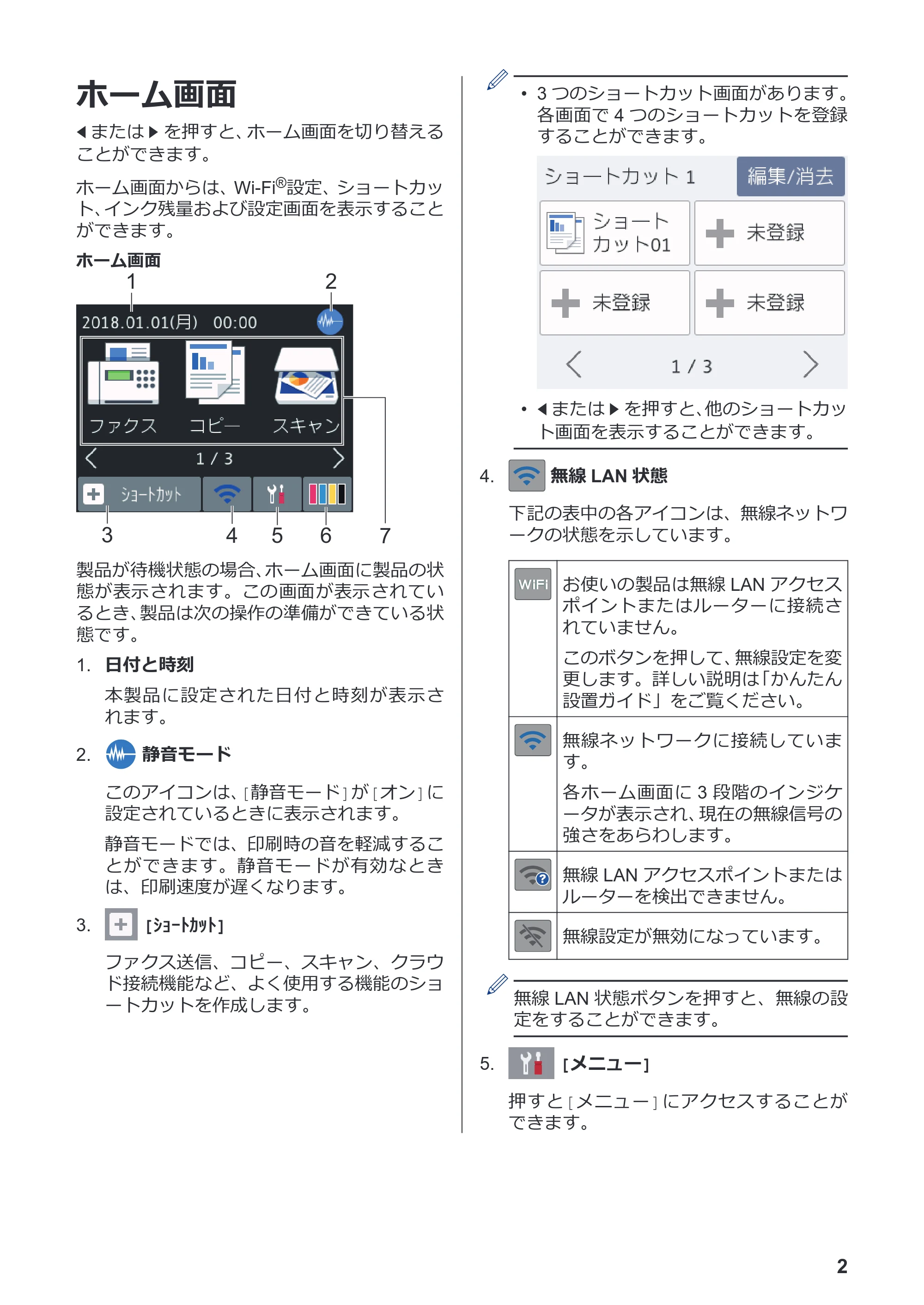 ブラザー MFC-J998DN / MFC-J998DWN / MFC-J738DN / MFC-J738DWN かんたん操作ガイド — ホーム画面 — 原本ページ — 8ページ