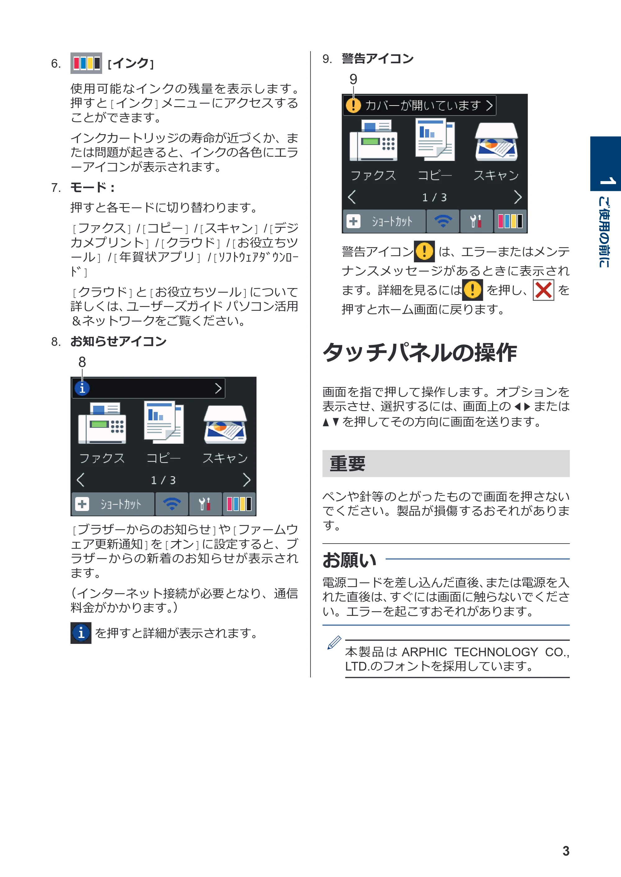 ブラザー MFC-J998DN / MFC-J998DWN / MFC-J738DN / MFC-J738DWN かんたん操作ガイド — タッチパネルの操作 — 原本ページ — 9ページ