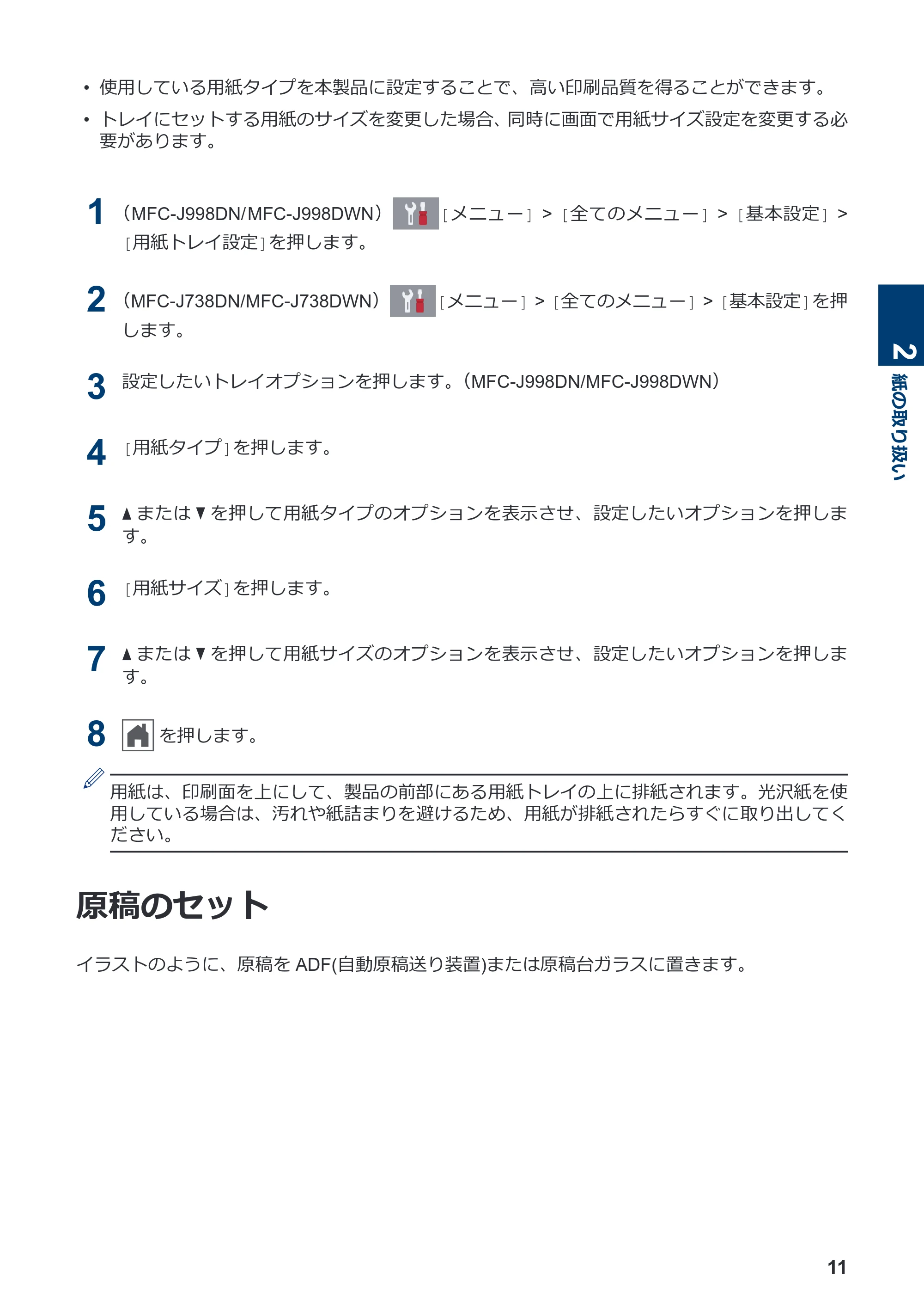 ブラザー MFC-J998DN / MFC-J998DWN / MFC-J738DN / MFC-J738DWN かんたん操作ガイド — 原稿のセット — 原本ページ — 17ページ