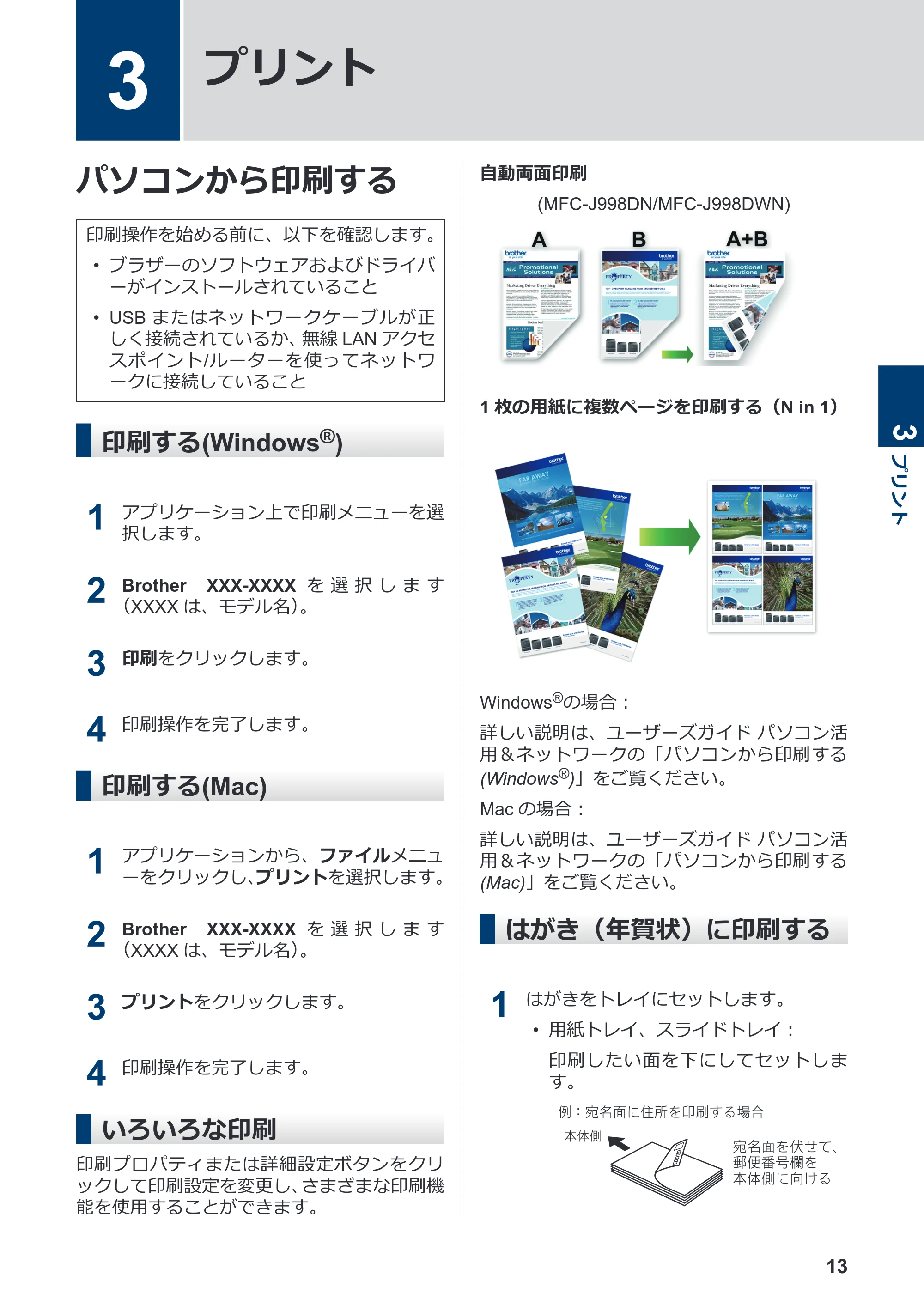ブラザー MFC-J998DN / MFC-J998DWN / MFC-J738DN / MFC-J738DWN かんたん操作ガイド — 3 プリント — 原本ページ — 19ページ