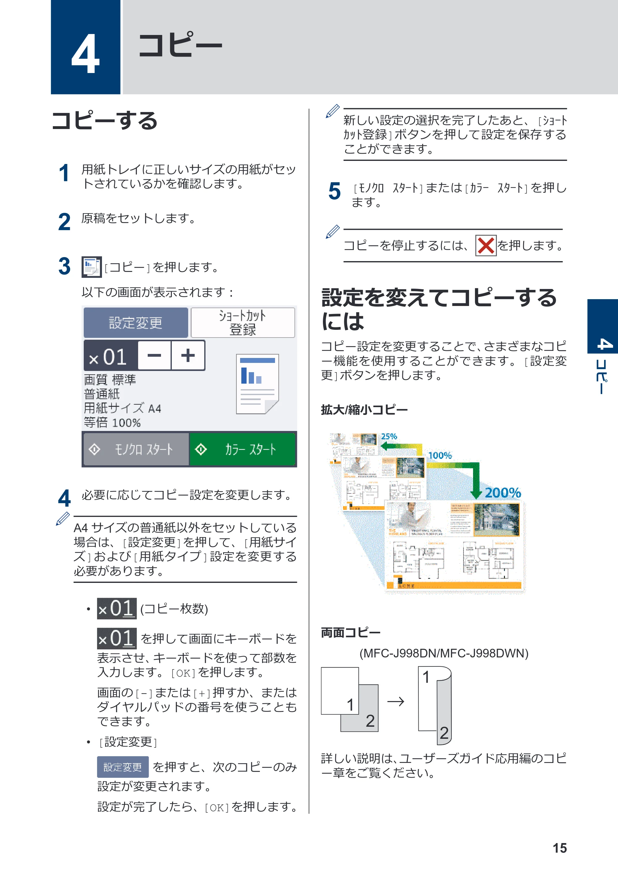ブラザー MFC-J998DN / MFC-J998DWN / MFC-J738DN / MFC-J738DWN かんたん操作ガイド — 4 コピー — 原本ページ — 21ページ