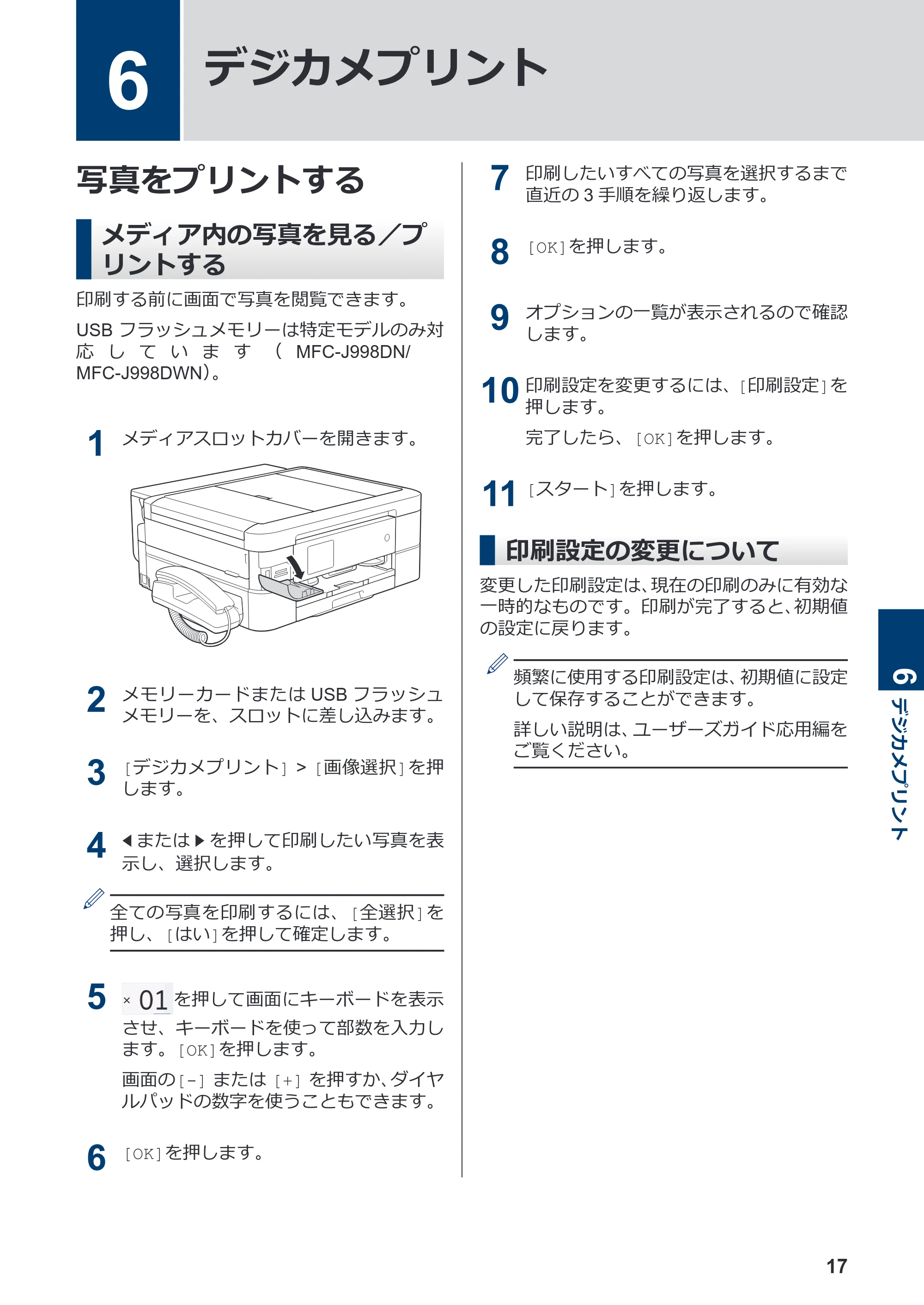 ブラザー MFC-J998DN / MFC-J998DWN / MFC-J738DN / MFC-J738DWN かんたん操作ガイド — 6 デジカメプリント — 原本ページ — 23ページ