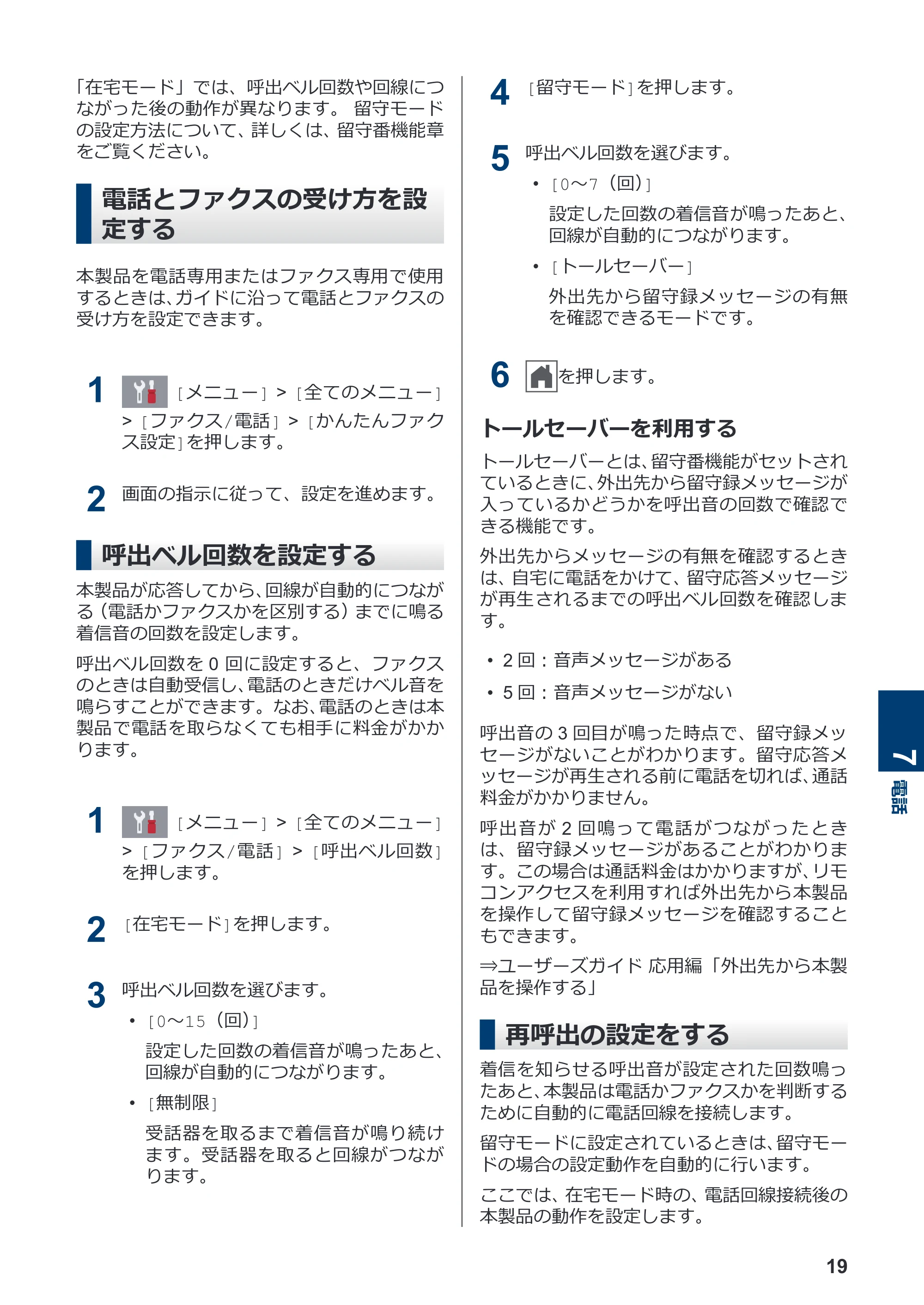 ブラザー MFC-J998DN / MFC-J998DWN / MFC-J738DN / MFC-J738DWN かんたん操作ガイド — 電話とファクスの受け方を設定する — 原本ページ — 25ページ