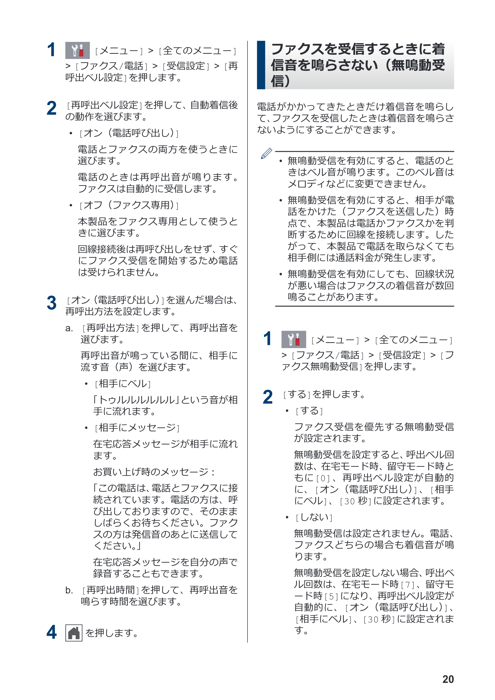 ブラザー MFC-J998DN / MFC-J998DWN / MFC-J738DN / MFC-J738DWN かんたん操作ガイド — ファクスを受信するときに着信音を鳴らさない（無鳴動受信） — 原本ページ — 26ページ