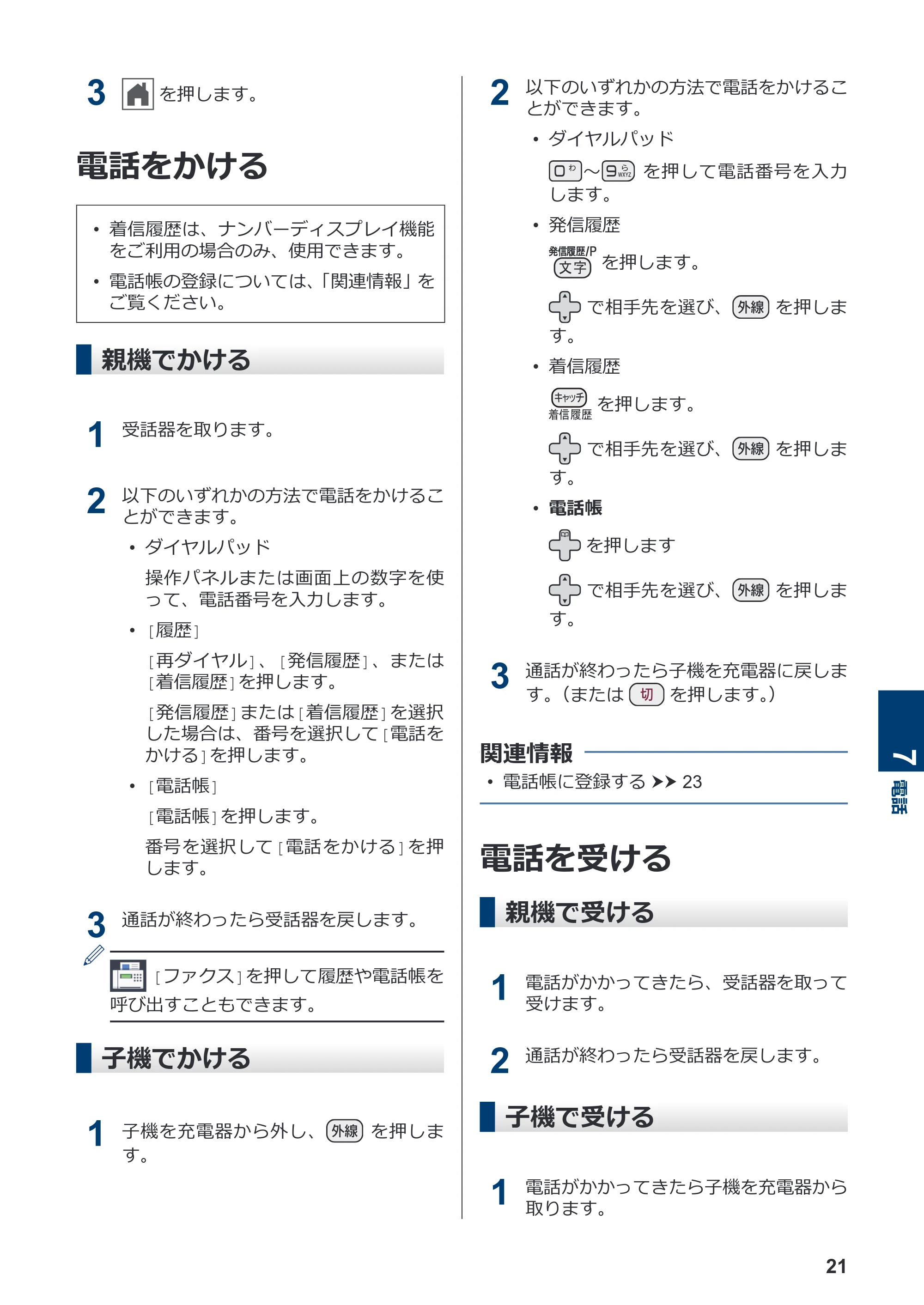ブラザー MFC-J998DN / MFC-J998DWN / MFC-J738DN / MFC-J738DWN かんたん操作ガイド — 電話をかける — 原本ページ — 27ページ