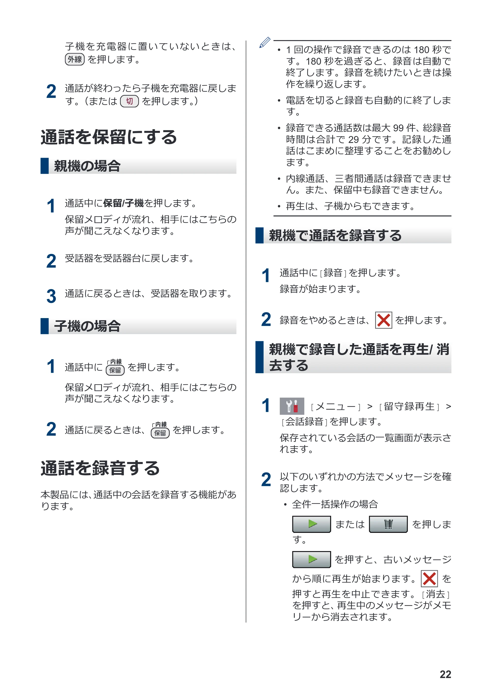 ブラザー MFC-J998DN / MFC-J998DWN / MFC-J738DN / MFC-J738DWN かんたん操作ガイド — 通話を保留にする — 原本ページ — 28ページ
