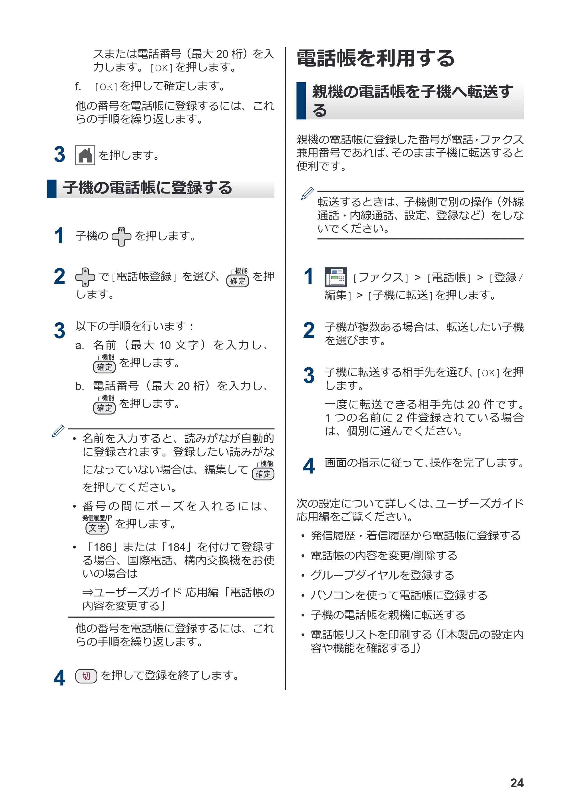 ブラザー MFC-J998DN / MFC-J998DWN / MFC-J738DN / MFC-J738DWN かんたん操作ガイド — 電話帳を利用する — 原本ページ — 30ページ
