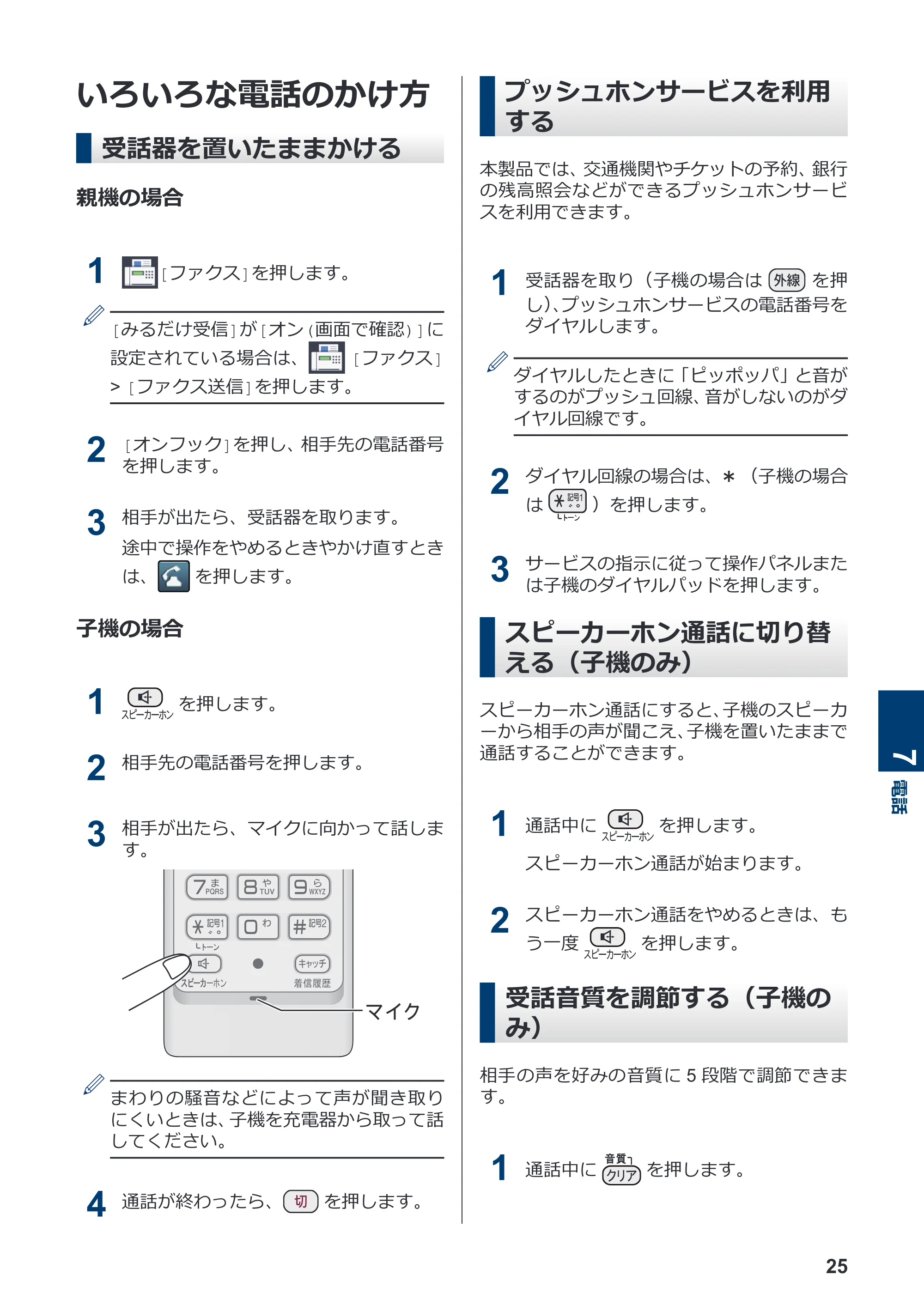 ブラザー MFC-J998DN / MFC-J998DWN / MFC-J738DN / MFC-J738DWN かんたん操作ガイド — いろいろな電話のかけ方 — 原本ページ — 31ページ