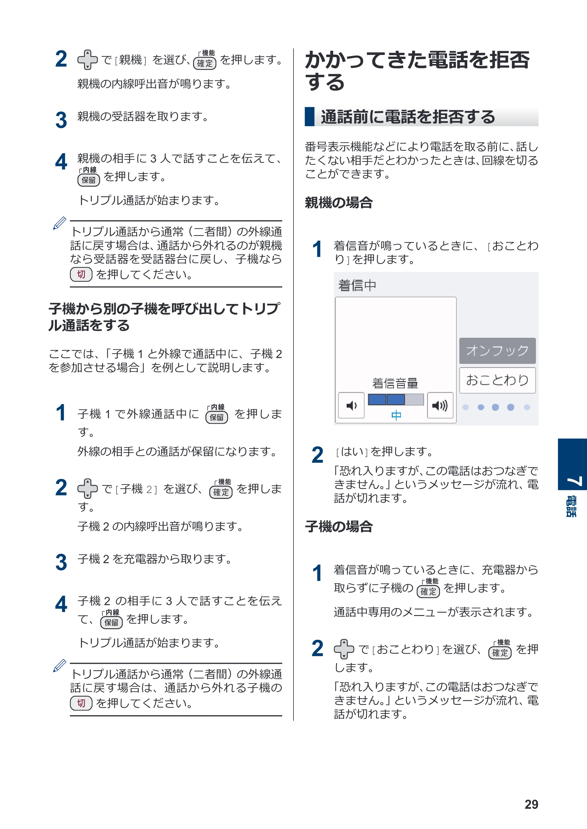 ブラザー MFC-J998DN / MFC-J998DWN / MFC-J738DN / MFC-J738DWN かんたん操作ガイド — かかってきた電話を拒否する — 原本ページ — 35ページ