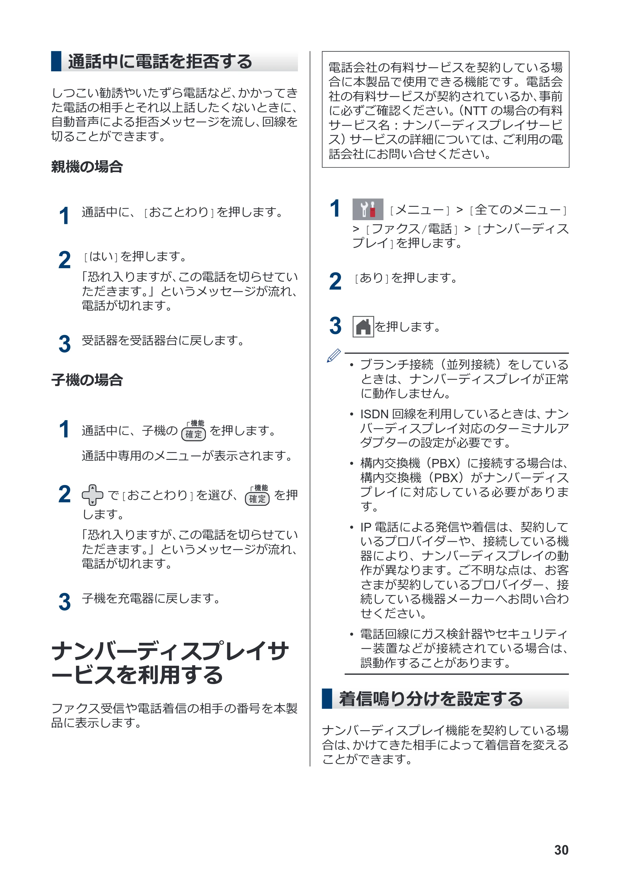 ブラザー MFC-J998DN / MFC-J998DWN / MFC-J738DN / MFC-J738DWN かんたん操作ガイド — 通話中に電話を拒否する — 原本ページ — 36ページ