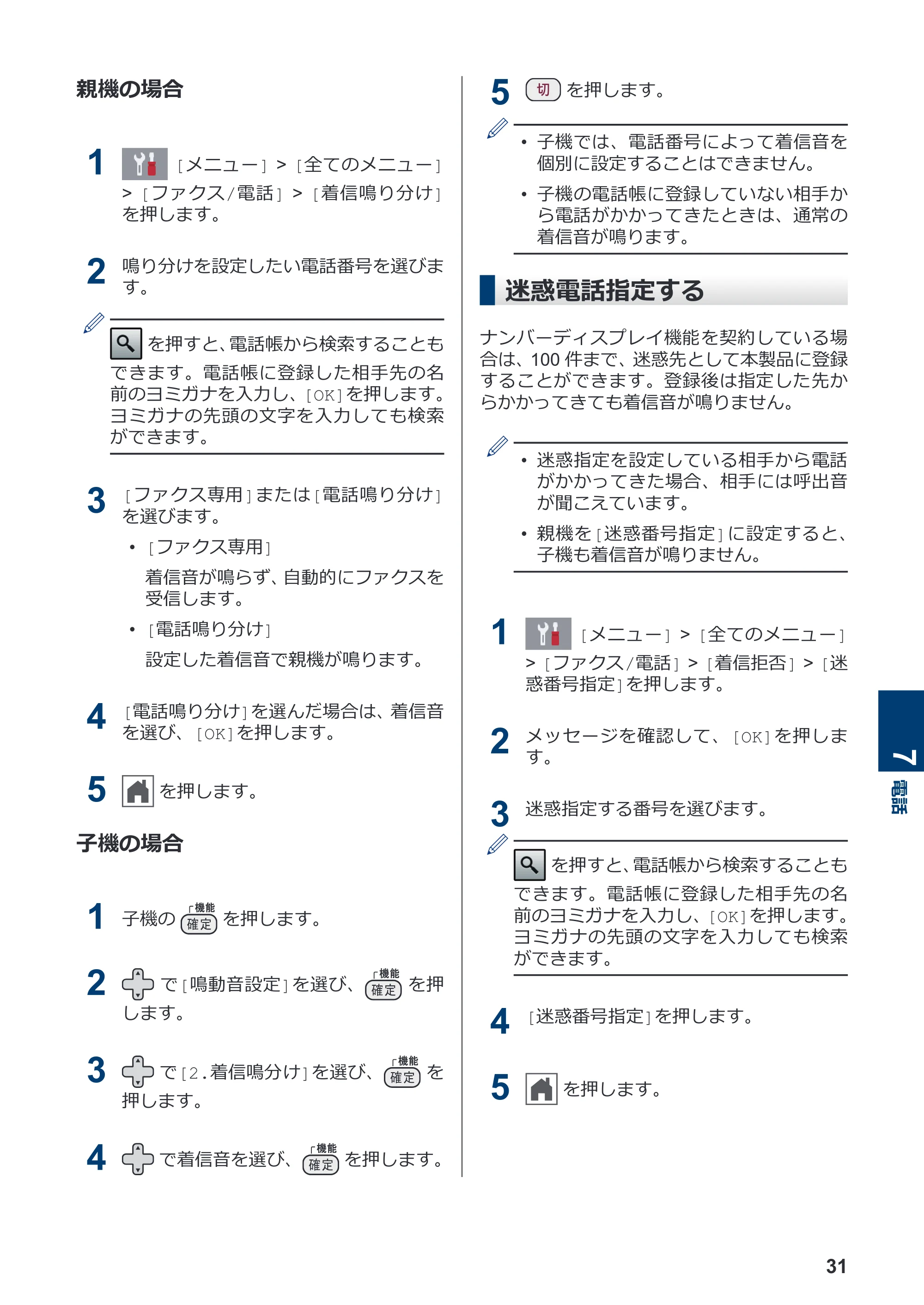 ブラザー MFC-J998DN / MFC-J998DWN / MFC-J738DN / MFC-J738DWN かんたん操作ガイド — 迷惑電話指定する — 原本ページ — 37ページ