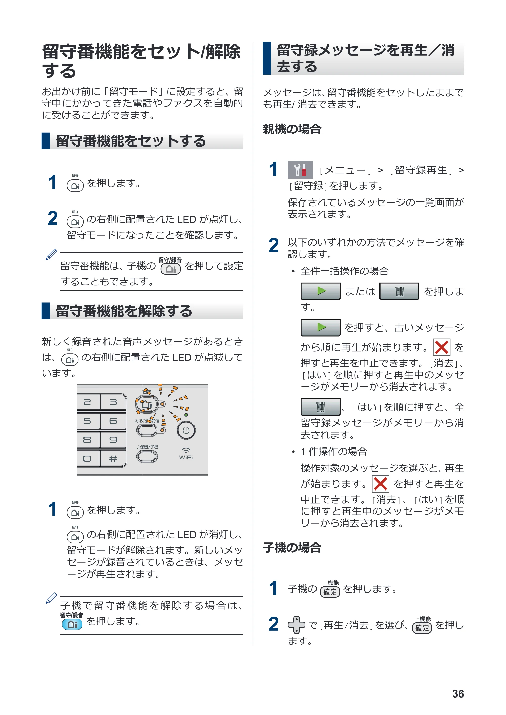 ブラザー MFC-J998DN / MFC-J998DWN / MFC-J738DN / MFC-J738DWN かんたん操作ガイド — 留守番機能をセット/解除する — 原本ページ — 42ページ
