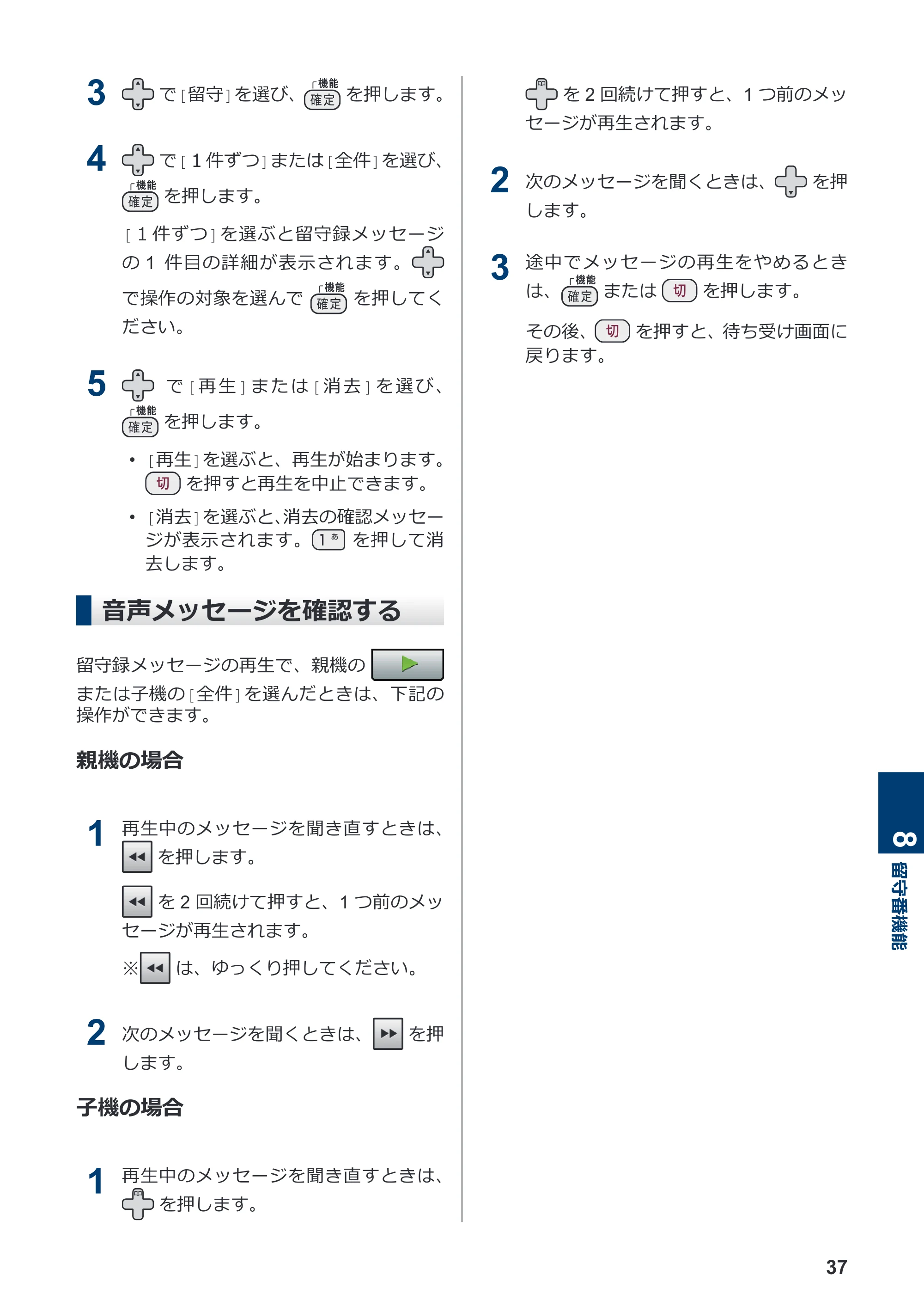 ブラザー MFC-J998DN / MFC-J998DWN / MFC-J738DN / MFC-J738DWN かんたん操作ガイド — 音声メッセージを確認する — 原本ページ — 43ページ