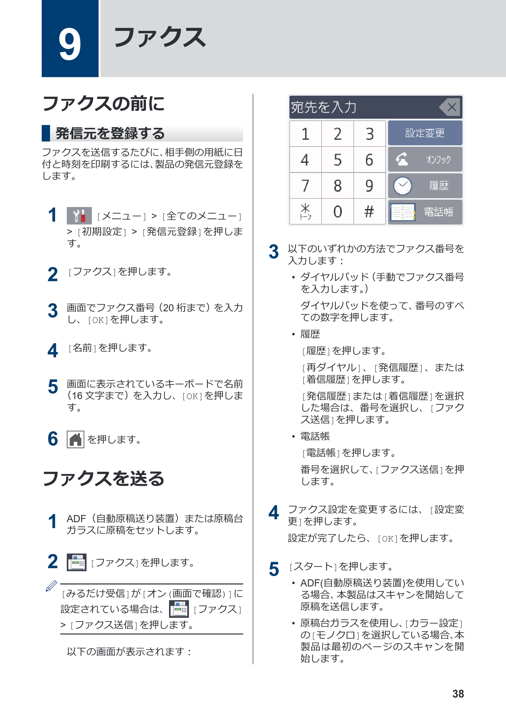 ブラザー MFC-J998DN / MFC-J998DWN / MFC-J738DN / MFC-J738DWN かんたん操作ガイド — 9 ファクス — 原本ページ — 44ページ