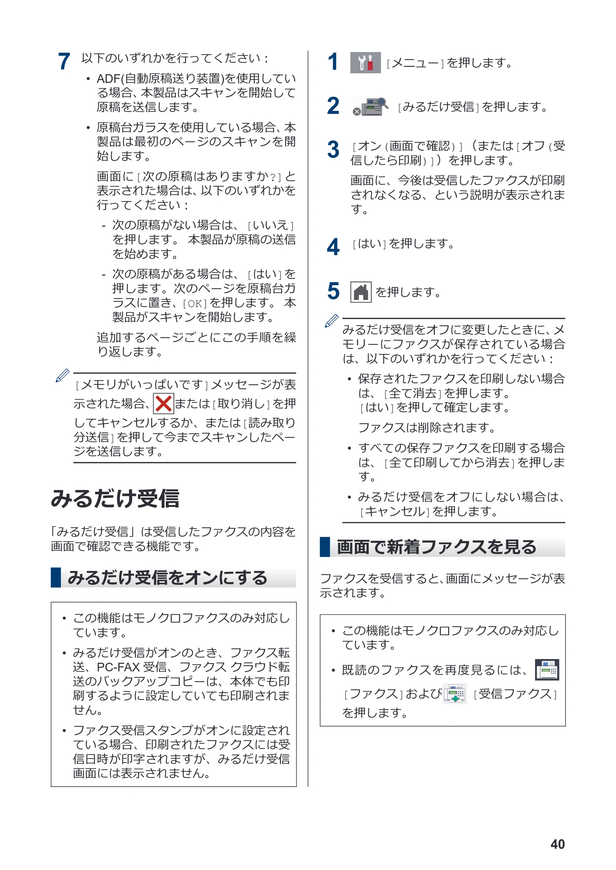 ブラザー MFC-J998DN / MFC-J998DWN / MFC-J738DN / MFC-J738DWN かんたん操作ガイド — みるだけ受信 — 原本ページ — 46ページ
