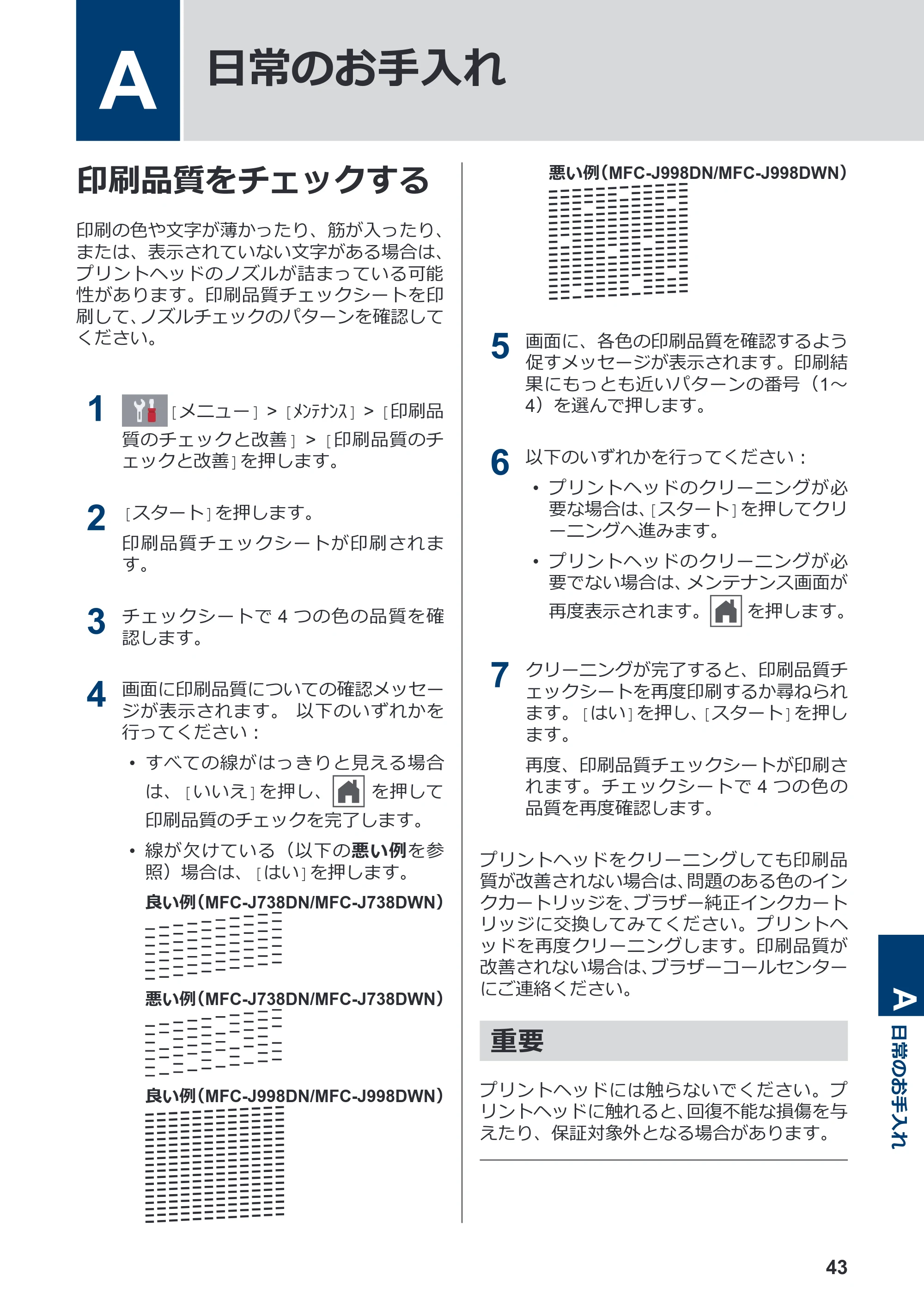 ブラザー MFC-J998DN / MFC-J998DWN / MFC-J738DN / MFC-J738DWN かんたん操作ガイド — A 日常のお手入れ — 原本ページ — 49ページ
