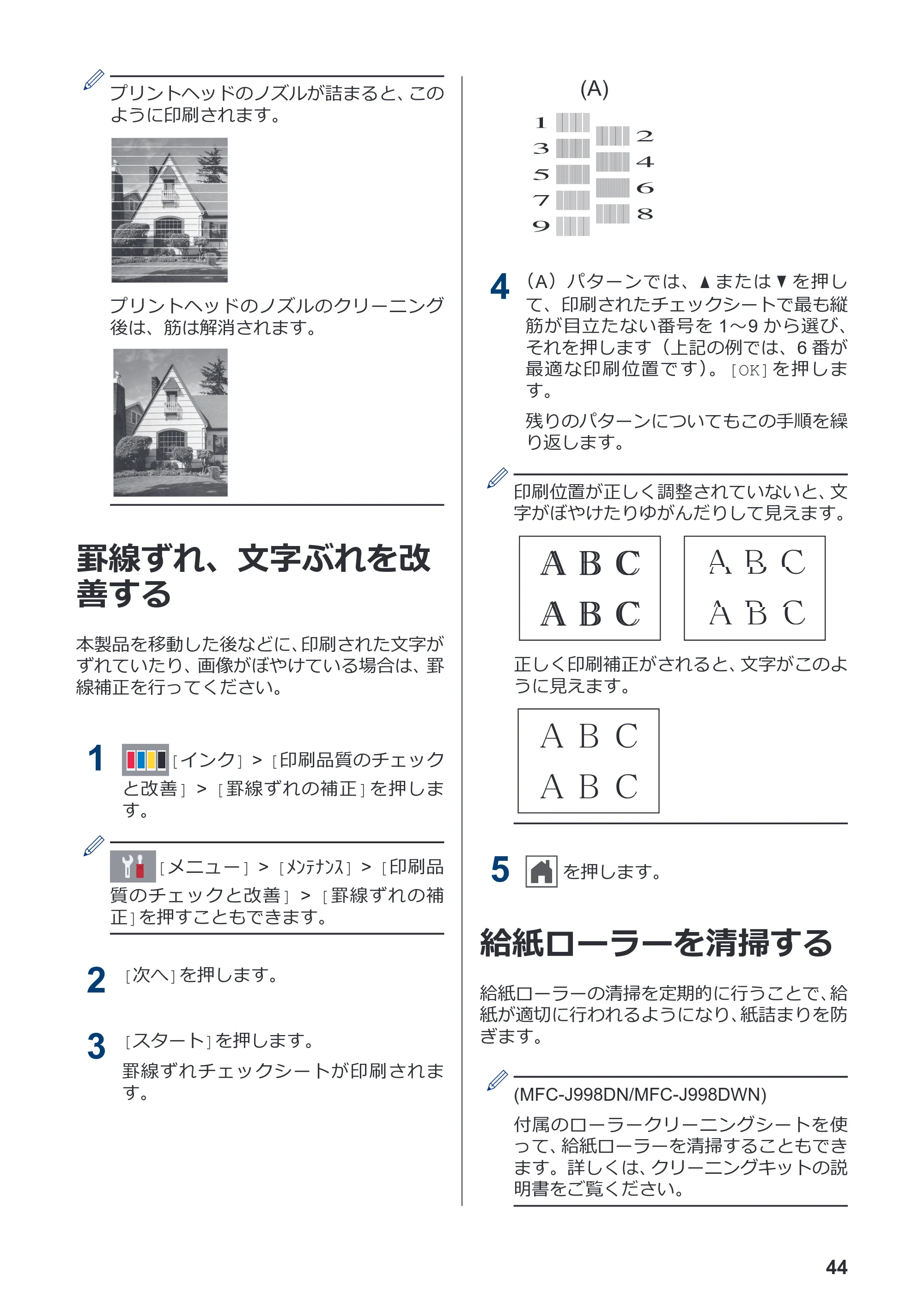 ブラザー MFC-J998DN / MFC-J998DWN / MFC-J738DN / MFC-J738DWN かんたん操作ガイド — 罫線ずれ、文字ぶれを改善する — 原本ページ — 50ページ