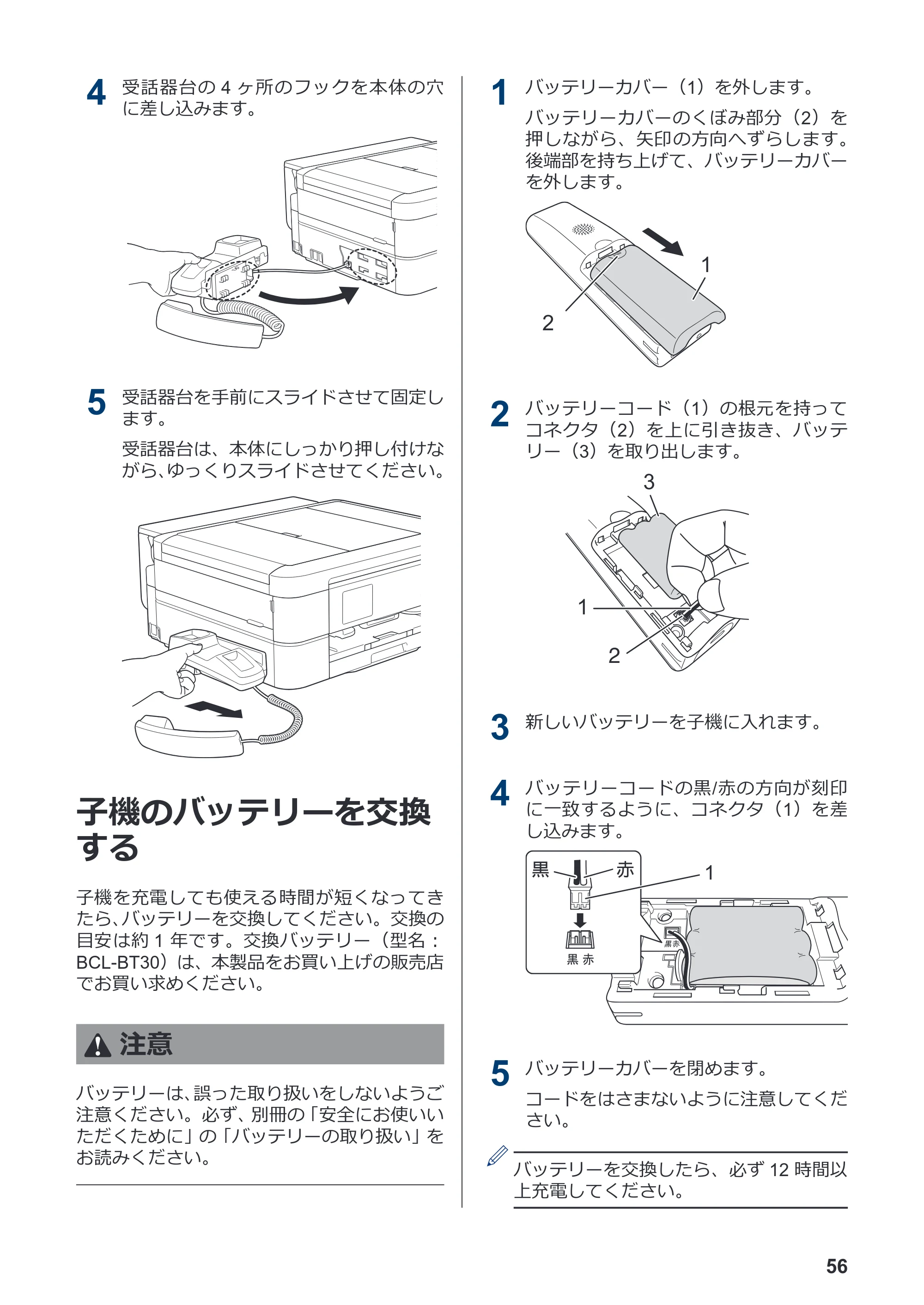 ブラザー MFC-J998DN / MFC-J998DWN / MFC-J738DN / MFC-J738DWN かんたん操作ガイド — 子機のバッテリーを交換する — 原本ページ — 62ページ