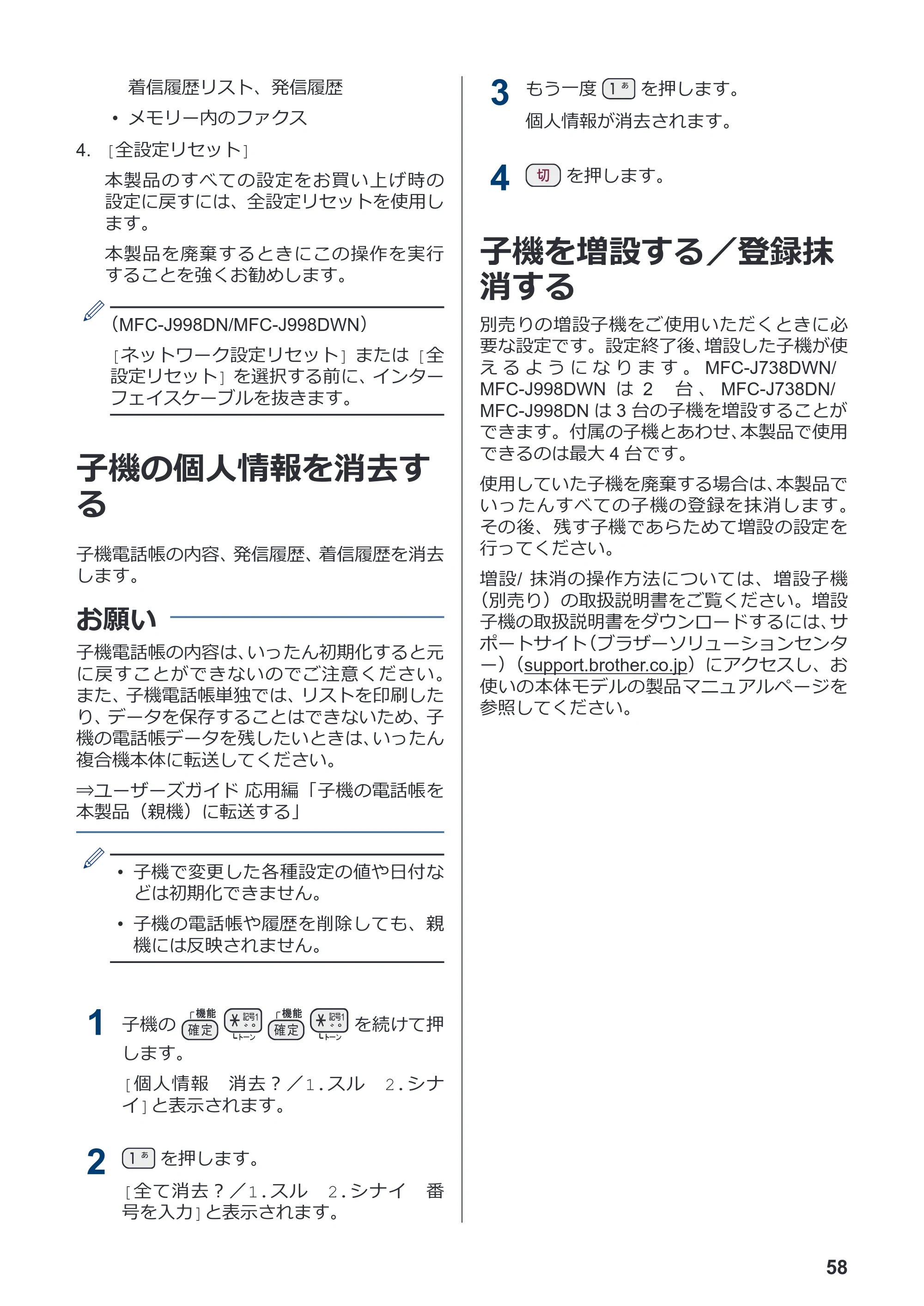 ブラザー MFC-J998DN / MFC-J998DWN / MFC-J738DN / MFC-J738DWN かんたん操作ガイド — 子機の個人情報を消去する — 原本ページ — 64ページ