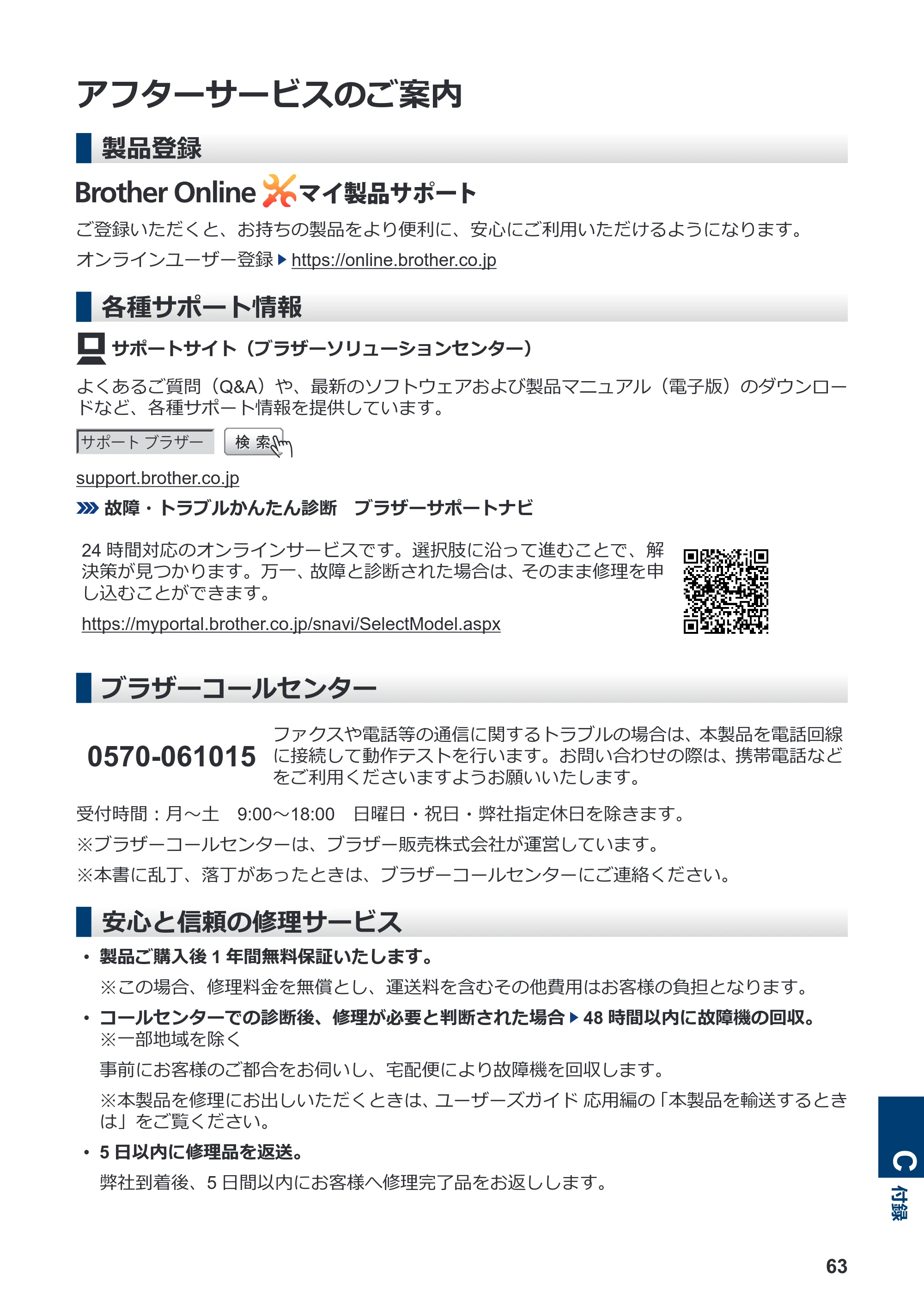ブラザー MFC-J998DN / MFC-J998DWN / MFC-J738DN / MFC-J738DWN かんたん操作ガイド — アフターサービスのご案内 — 原本ページ — 69ページ