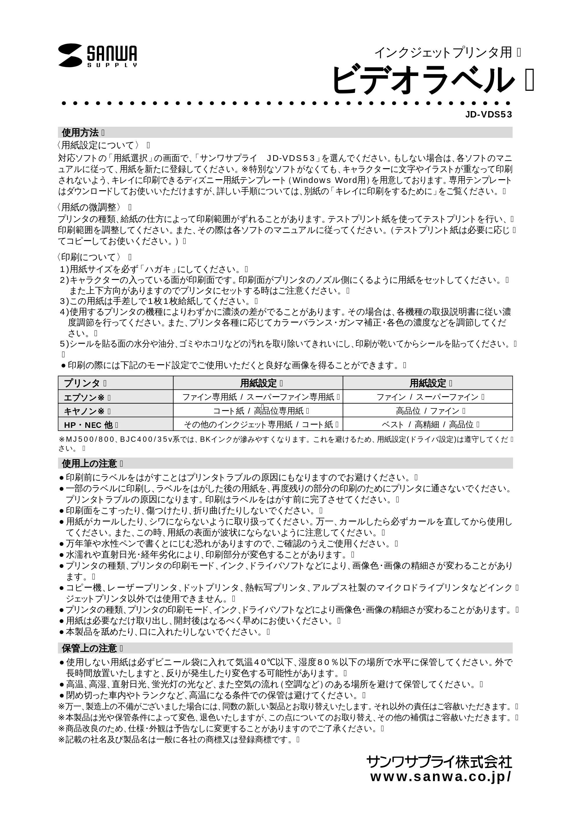 サンワサプライ JD-VDS53 取扱説明書 — 原本ページ — 1ページ