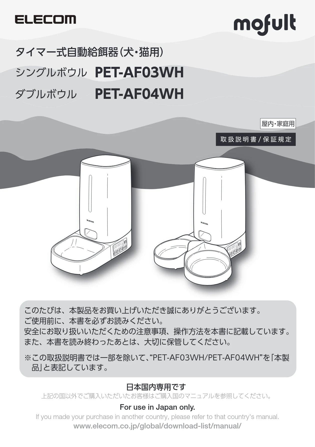 エレコム PET-AF03WH 取扱説明書 — タイマー式自動給餌器(犬・猫用) — 図版 1-1 — 1ページ