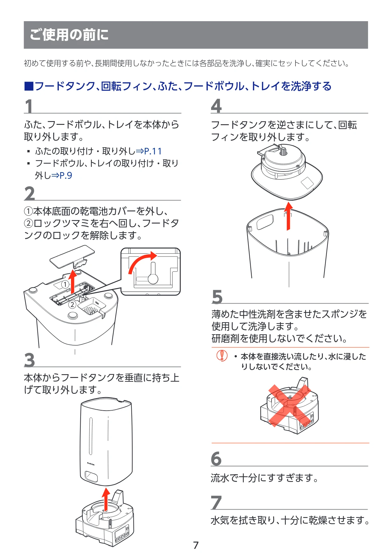 エレコム PET-AF03WH 取扱説明書 — ご使用の前に — 図版 8-1 — 8ページ