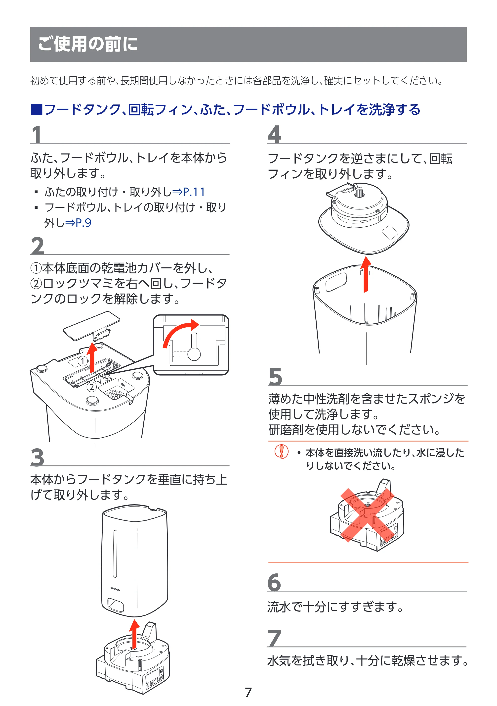 エレコム PET-AF03WH 取扱説明書 — ご使用の前に — 原本ページ — 8ページ