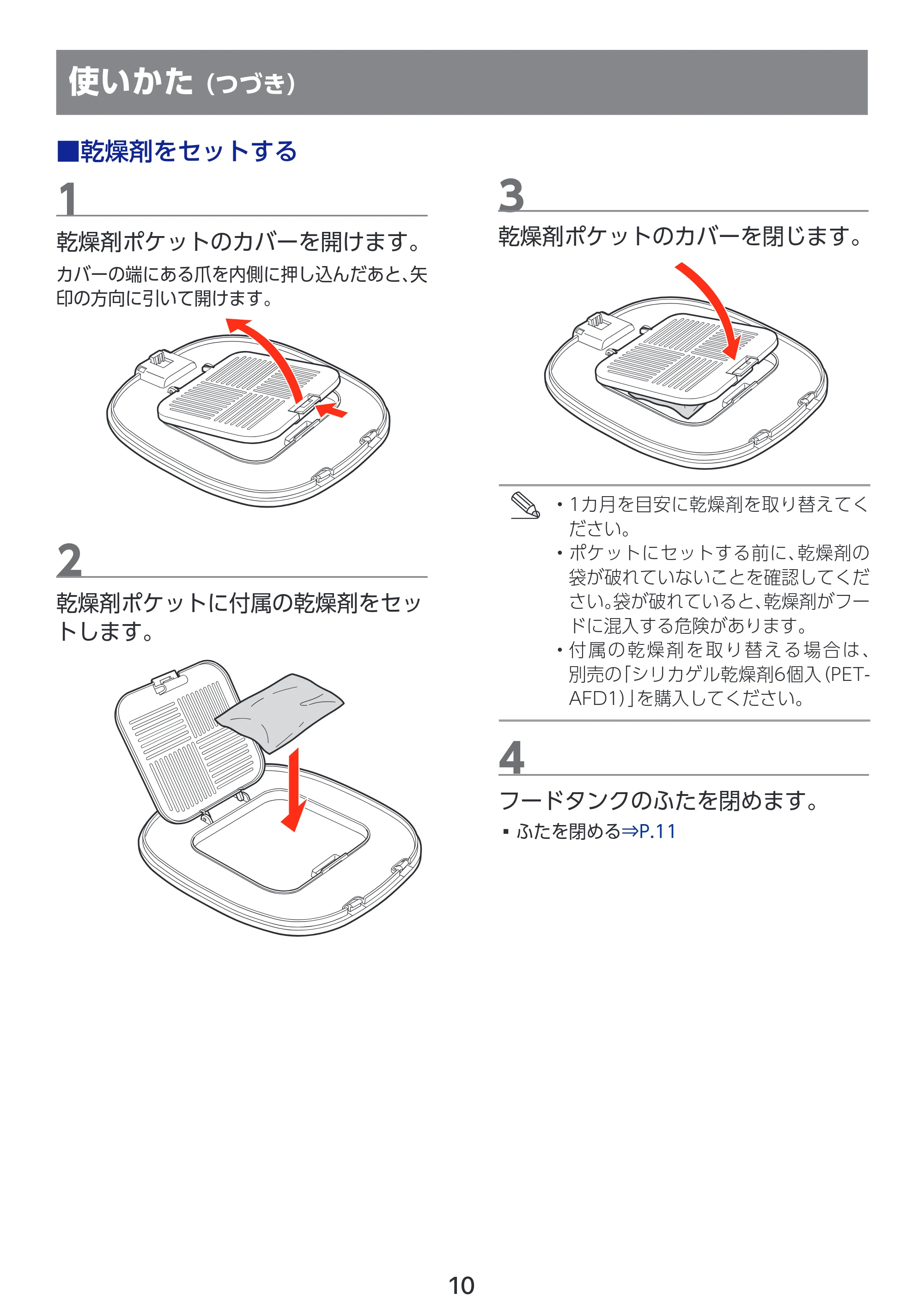 エレコム PET-AF03WH 取扱説明書 — ■乾燥剤をセットする — 原本ページ — 11ページ