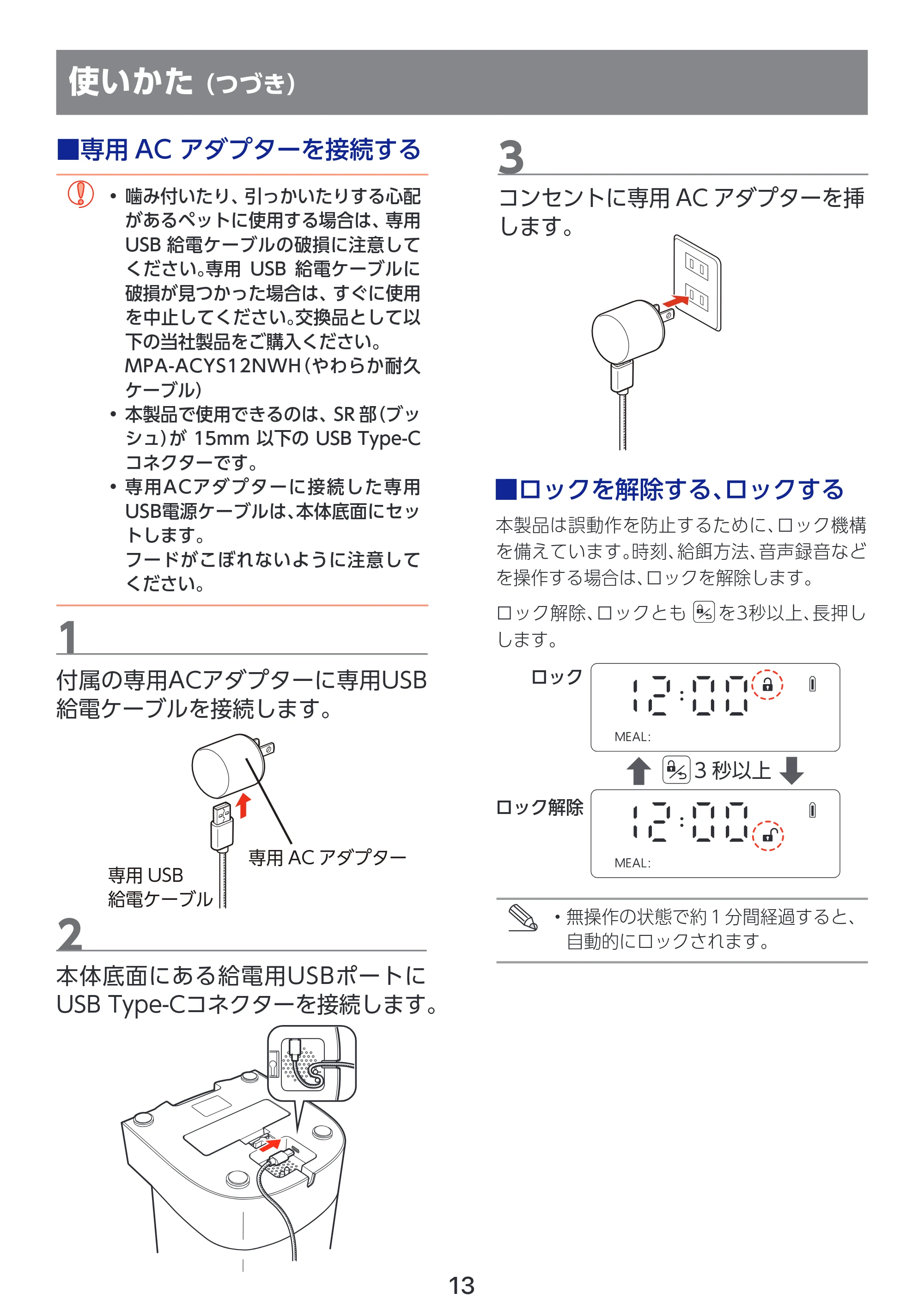 エレコム PET-AF03WH 取扱説明書 — ■専用AC アダプターを接続する — 原本ページ — 14ページ