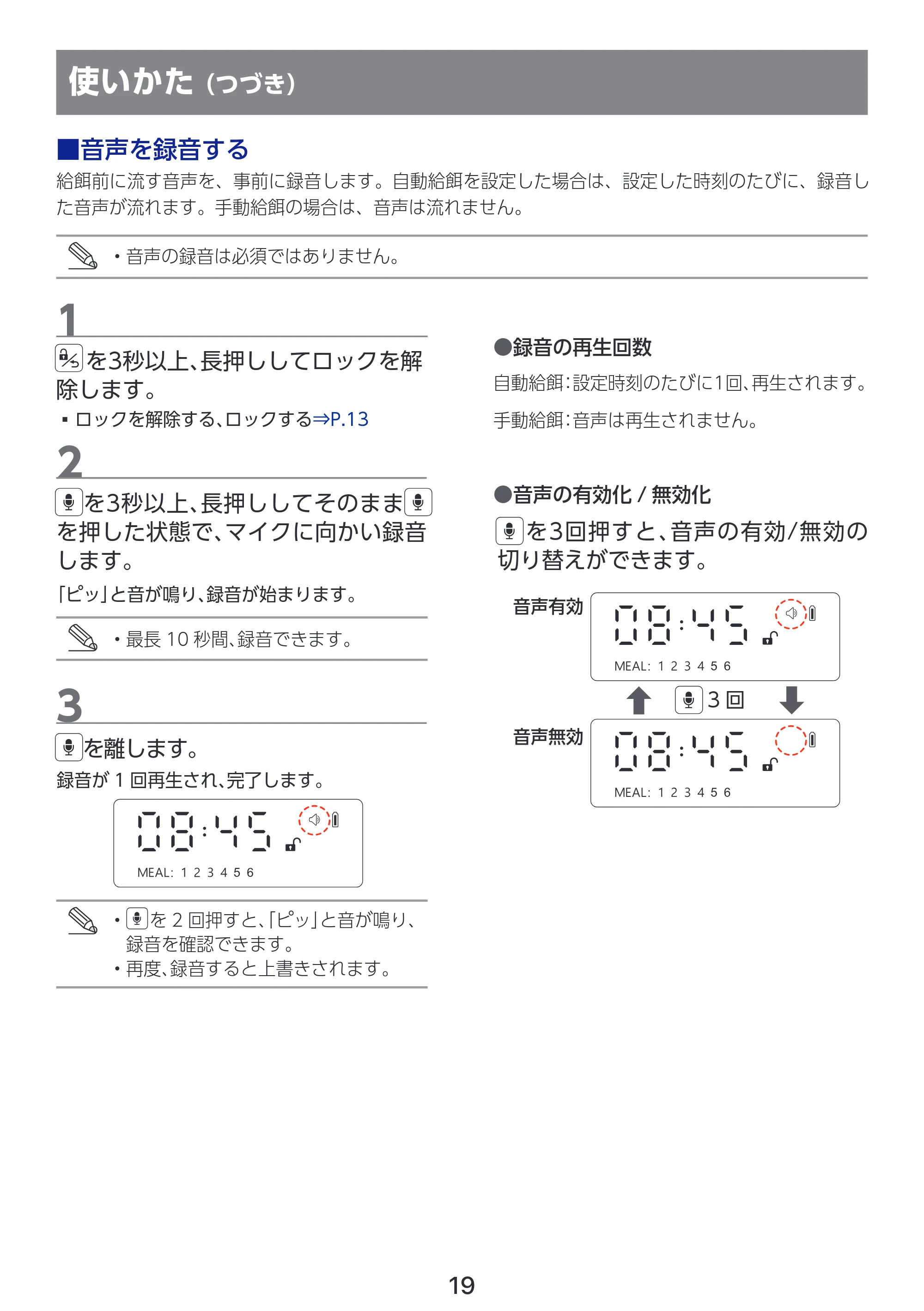 エレコム PET-AF03WH 取扱説明書 — ■音声を録音する — 原本ページ — 20ページ