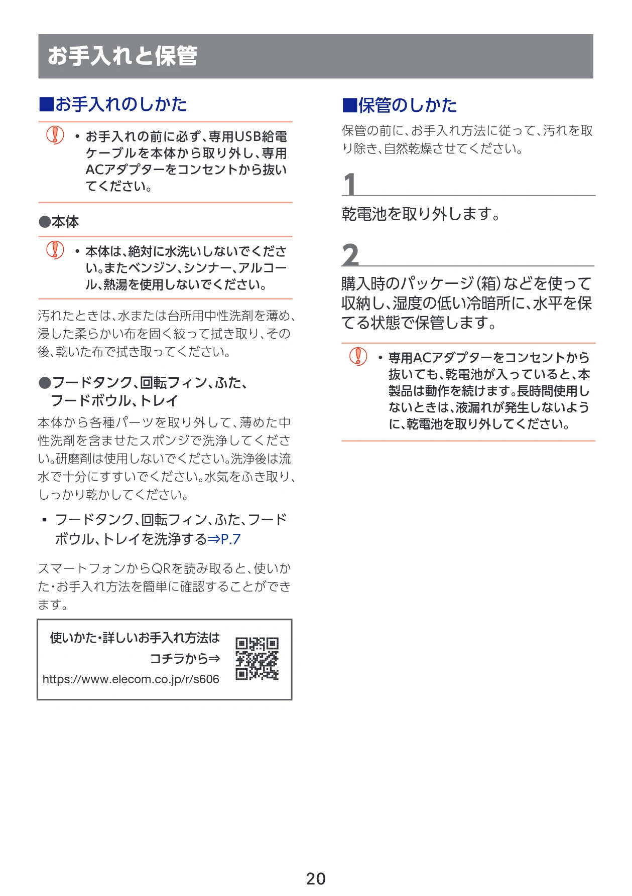 エレコム PET-AF03WH 取扱説明書 — お手入れと保管 — 図版 21-1 — 21ページ