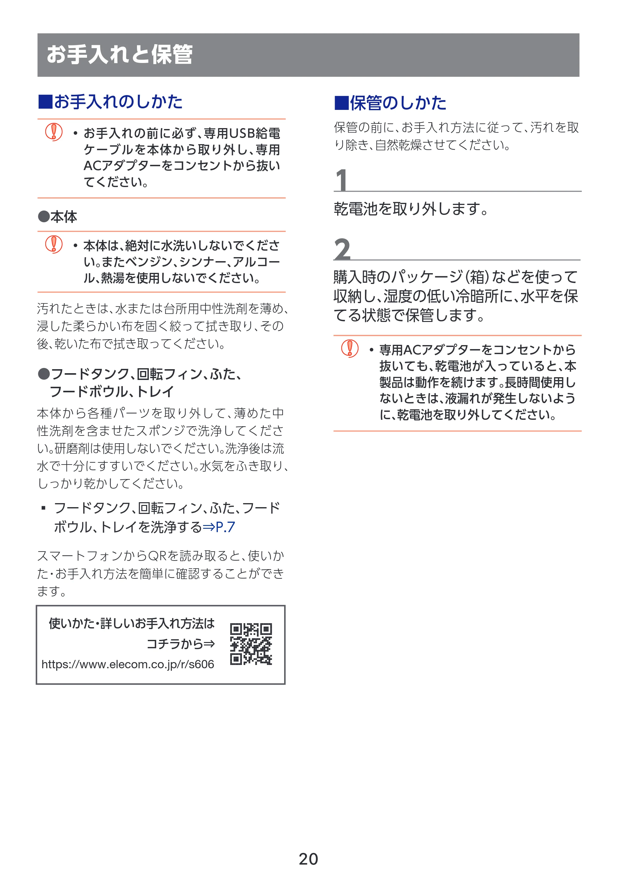 エレコム PET-AF03WH 取扱説明書 — お手入れと保管 — 原本ページ — 21ページ