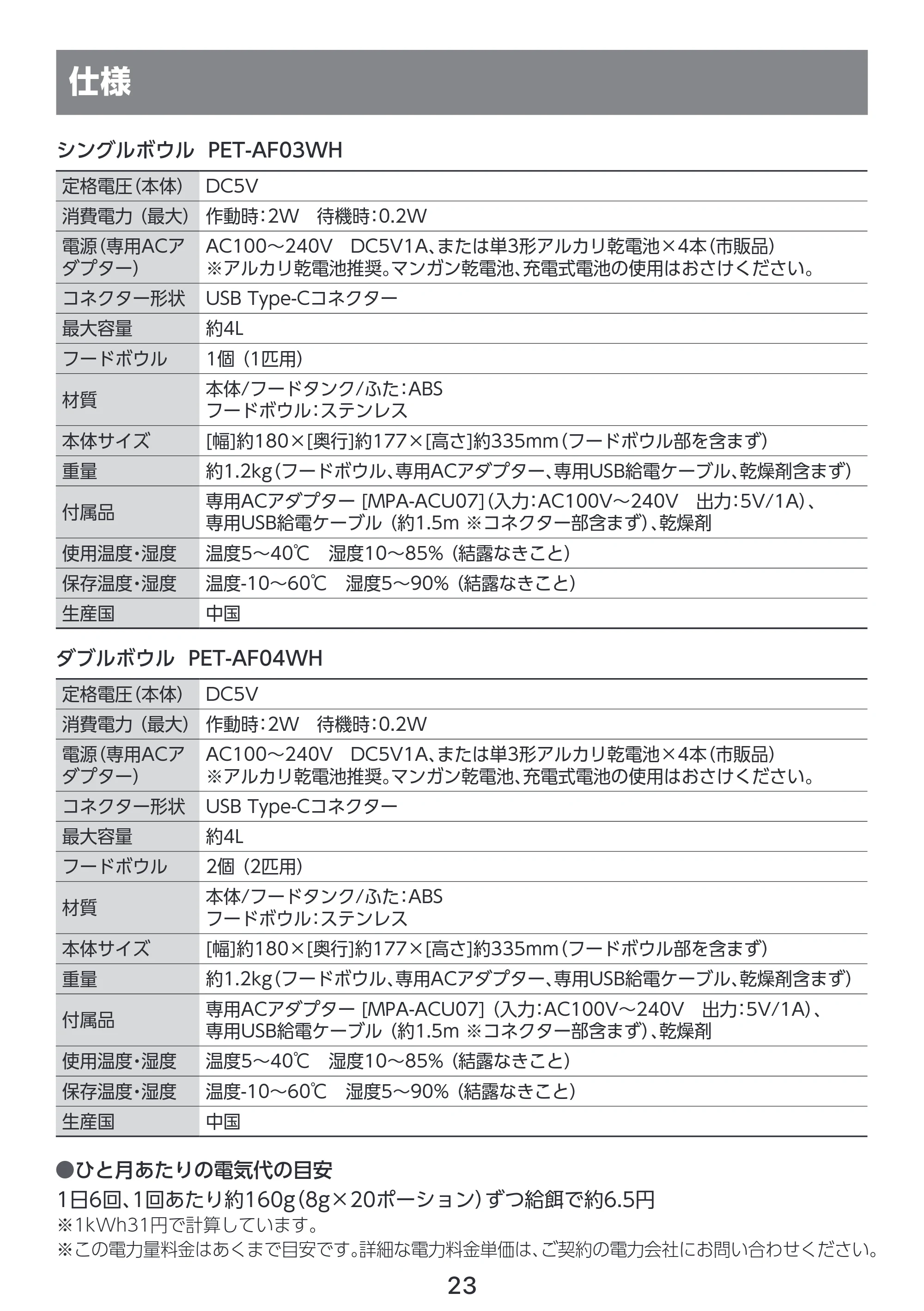 エレコム PET-AF03WH 取扱説明書 — 仕様 — 原本ページ — 24ページ