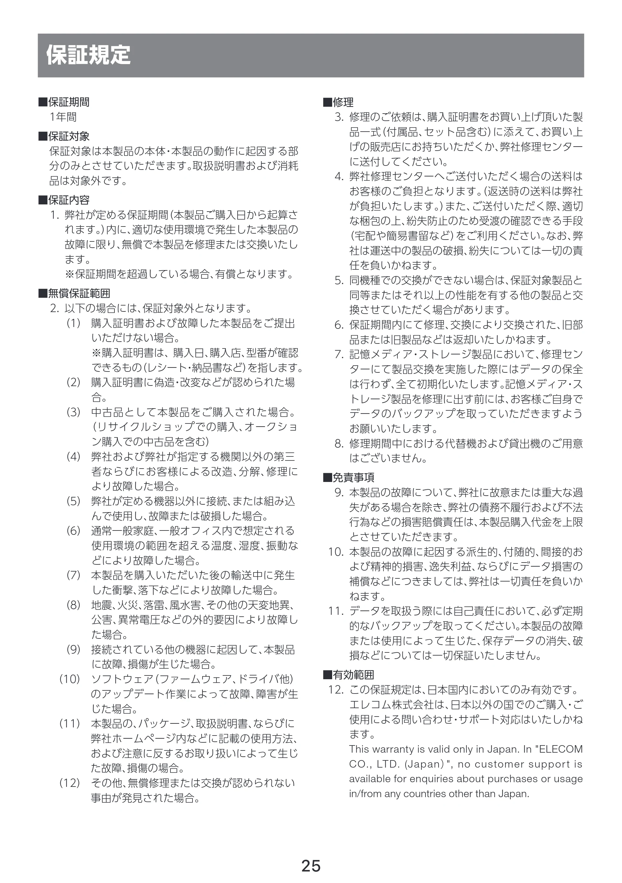 エレコム PET-AF03WH 取扱説明書 — 保証規定 — 原本ページ — 26ページ