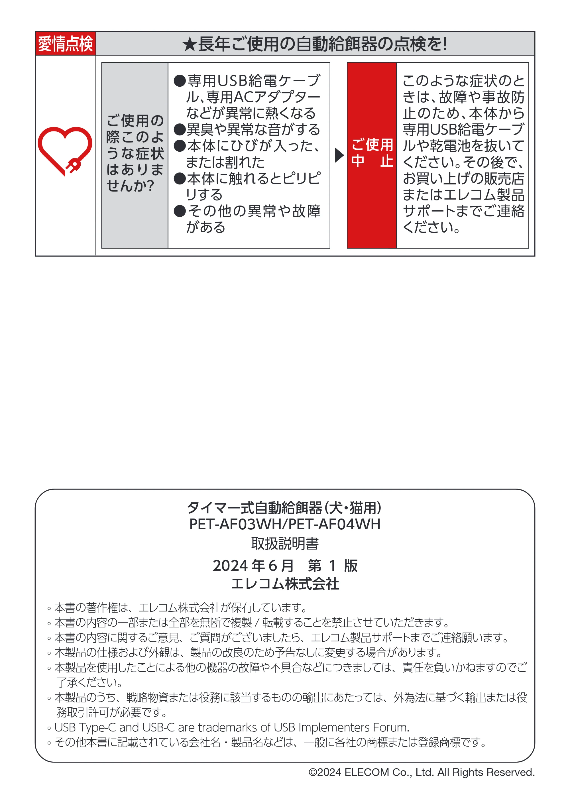 エレコム PET-AF03WH 取扱説明書 — 愛情点検 — 原本ページ — 27ページ